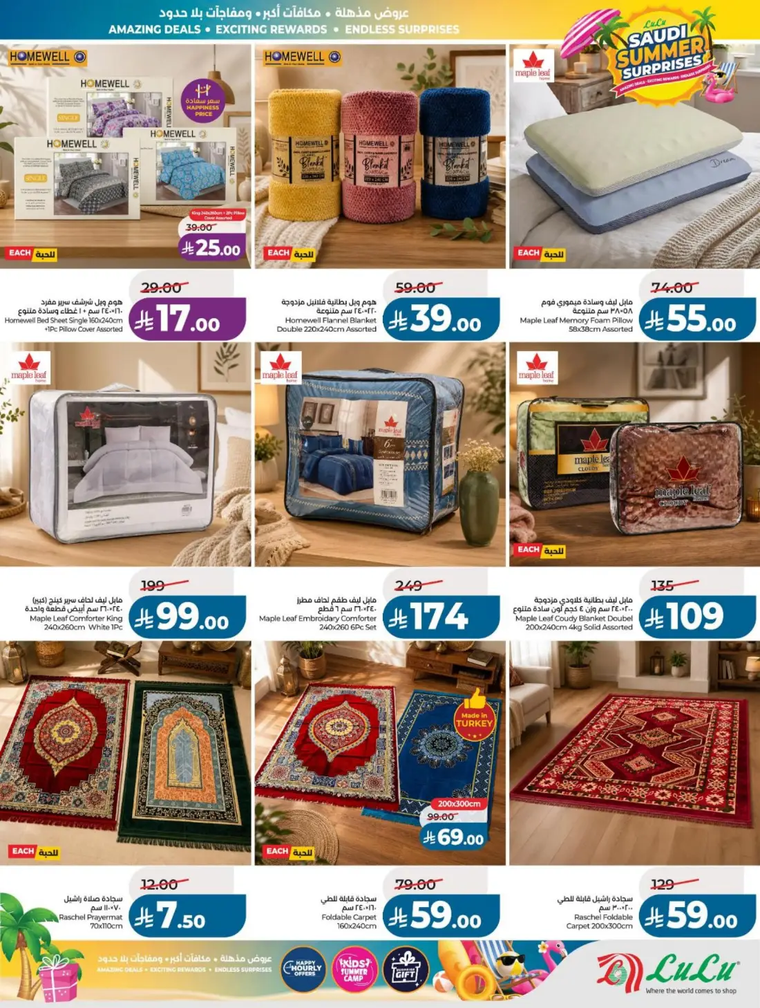 LuLu Saudi Summer Surprises Offers & Catalogue page 68