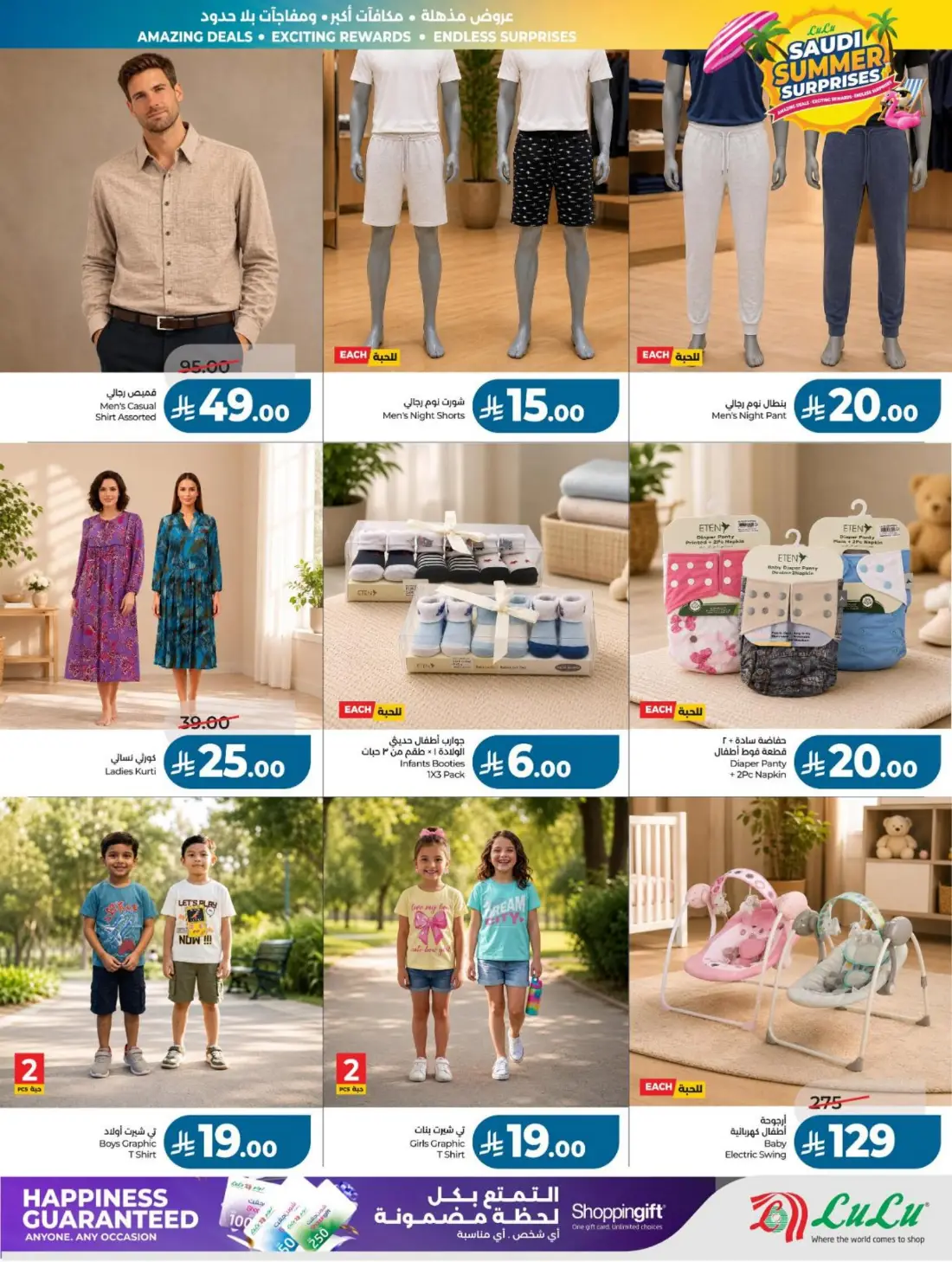 LuLu Saudi Summer Surprises Offers & Catalogue page 70