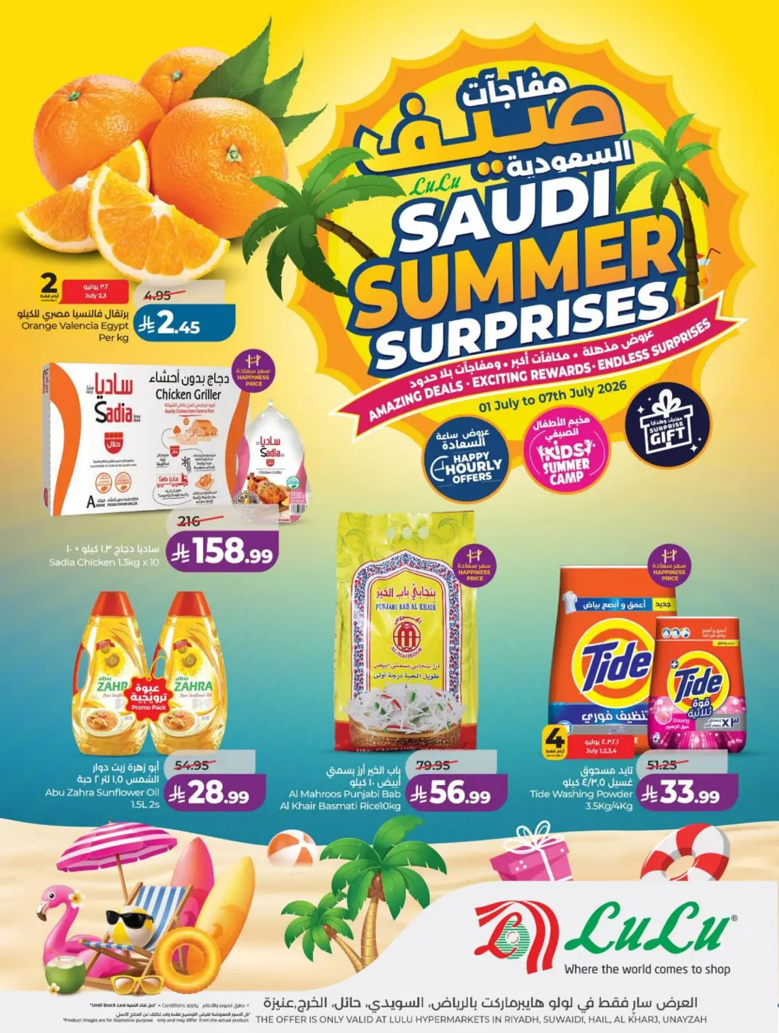 LuLu Saudi Summer Offers & Weekly Leaflets page 1