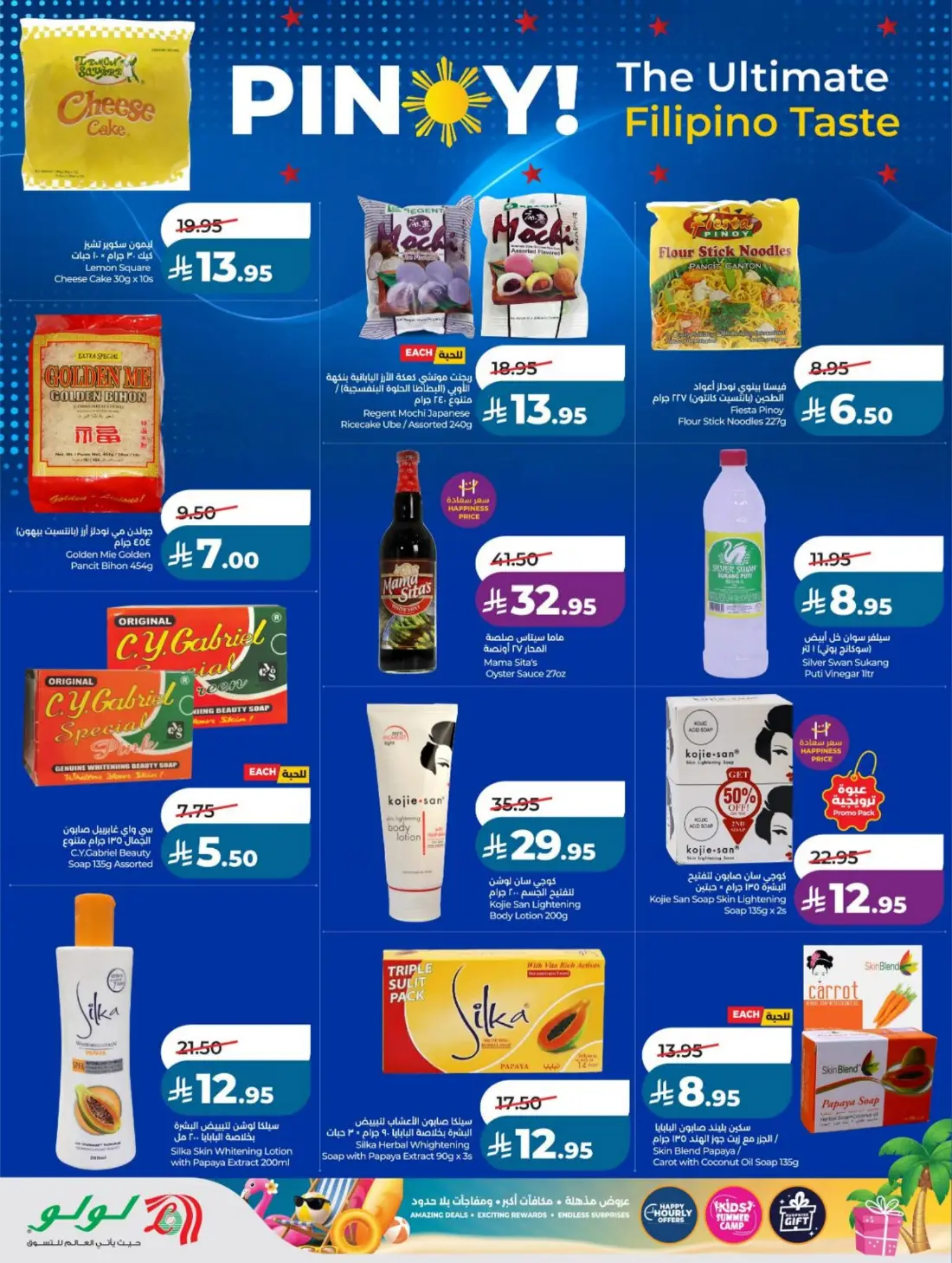 LuLu Saudi Summer Offers & Weekly Leaflets page 12