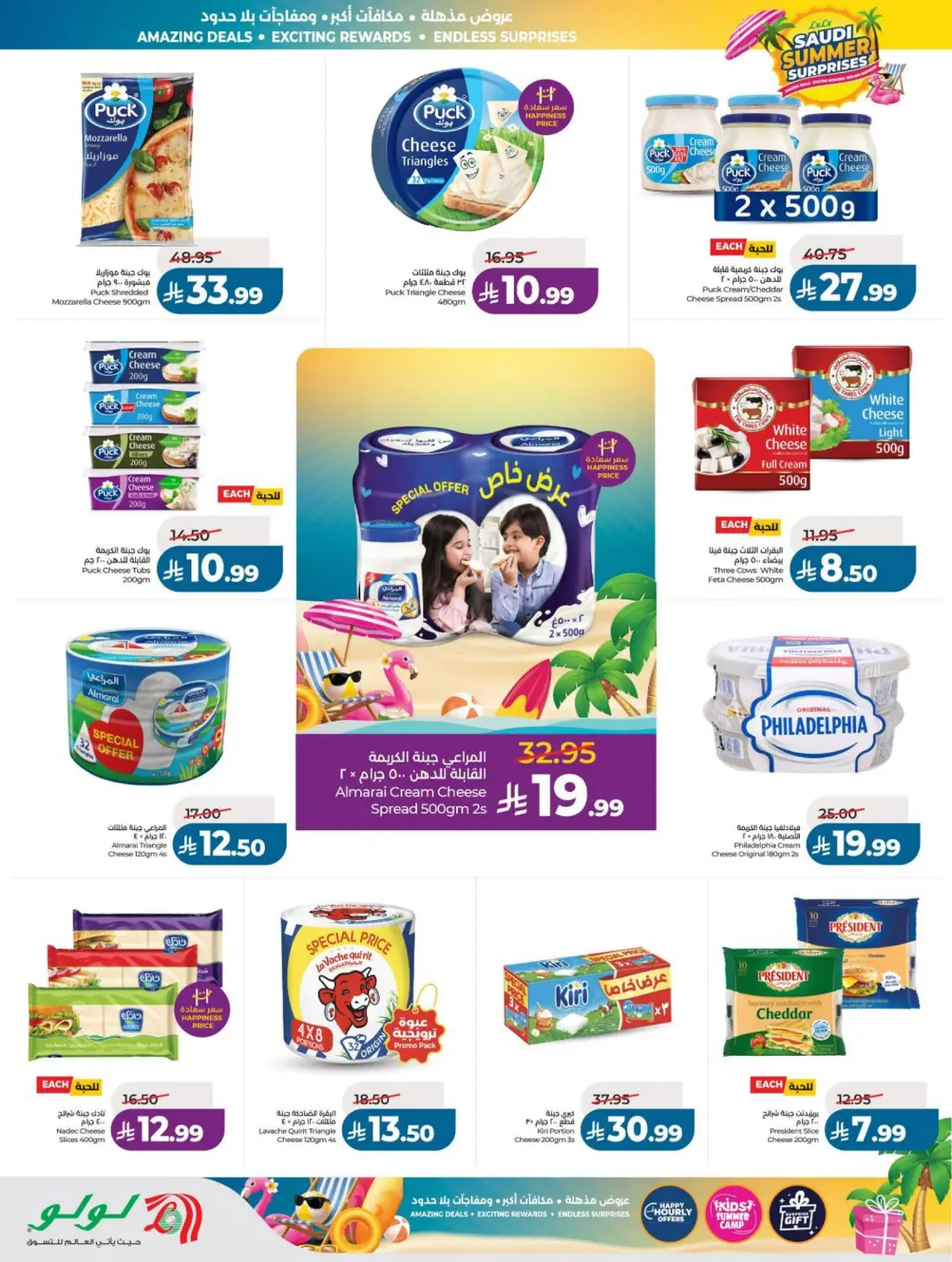 LuLu Saudi Summer Offers & Weekly Leaflets page 17