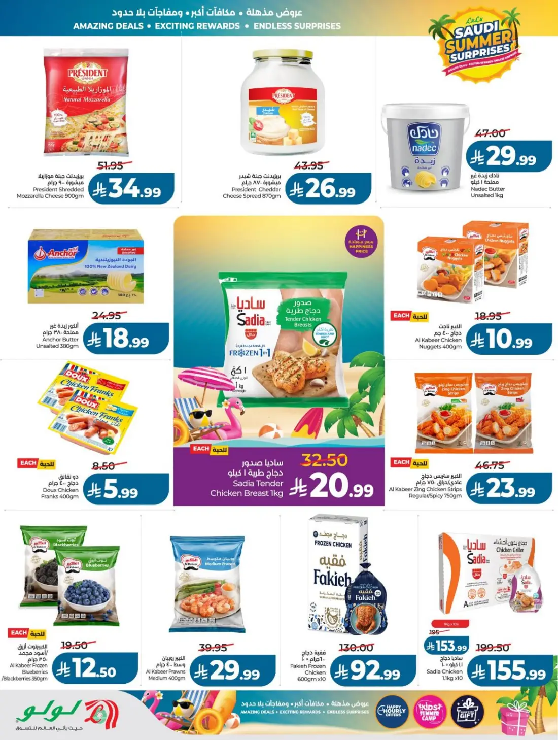 LuLu Saudi Summer Offers & Weekly Leaflets page 21