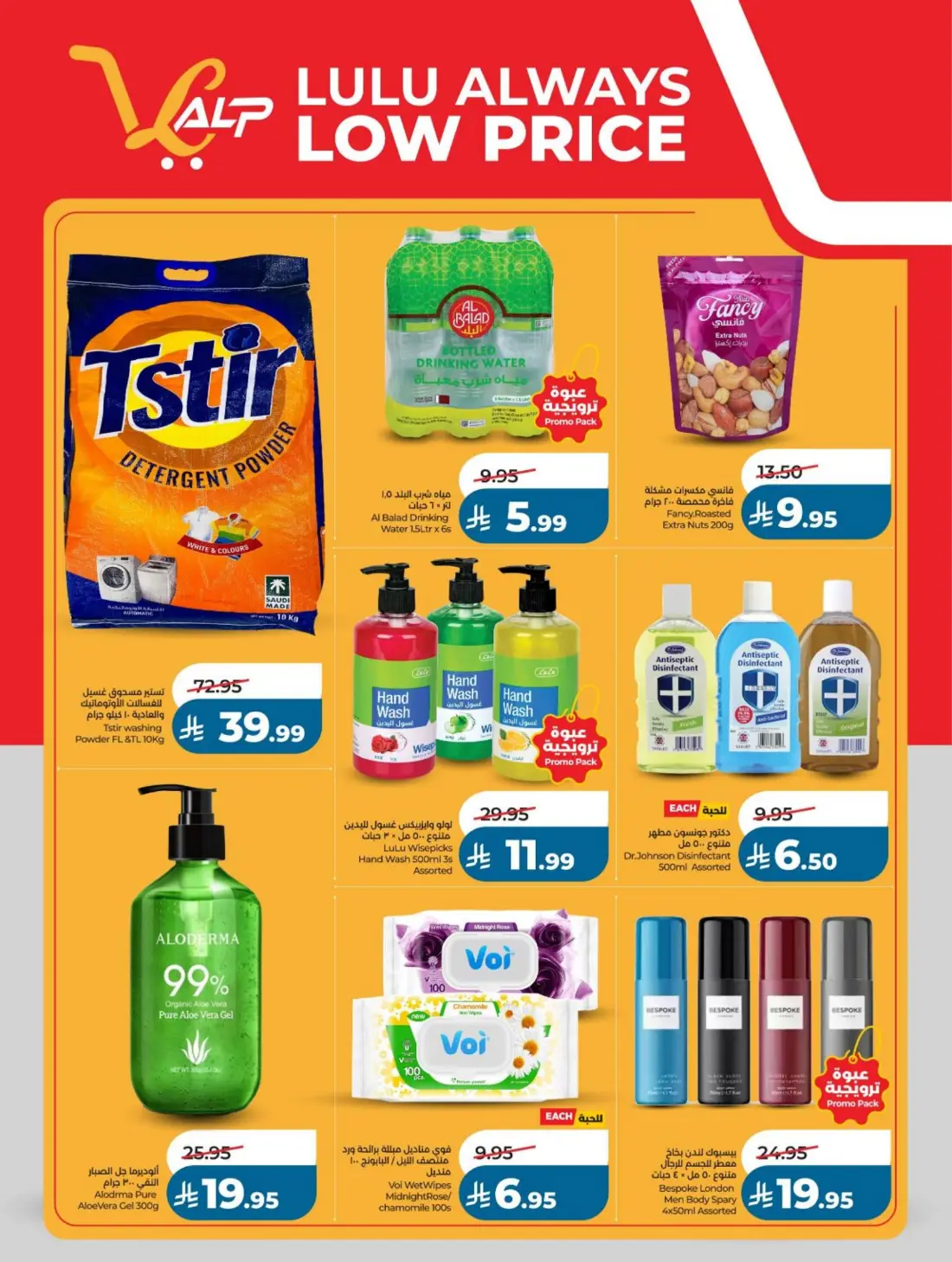 LuLu Saudi Summer Offers & Weekly Leaflets page 27