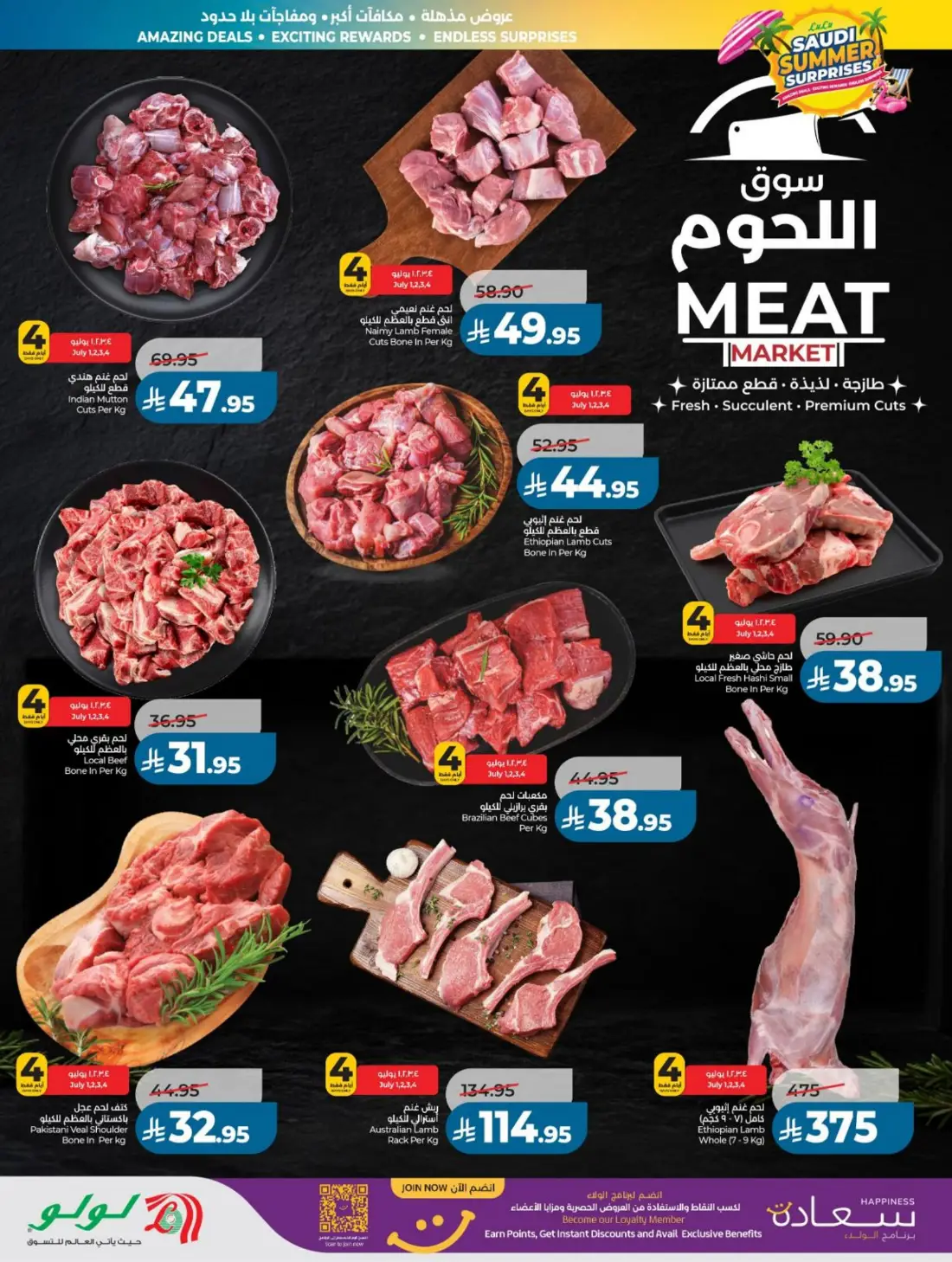LuLu Saudi Summer Offers & Weekly Leaflets page 32