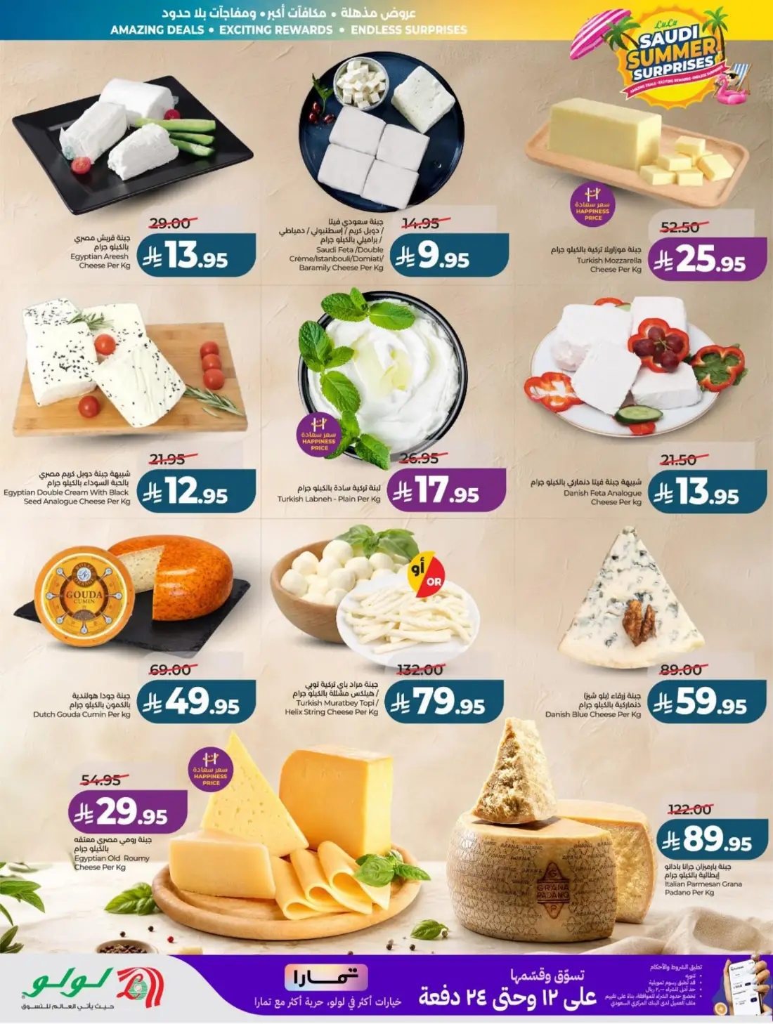 LuLu Saudi Summer Offers & Weekly Leaflets page 33