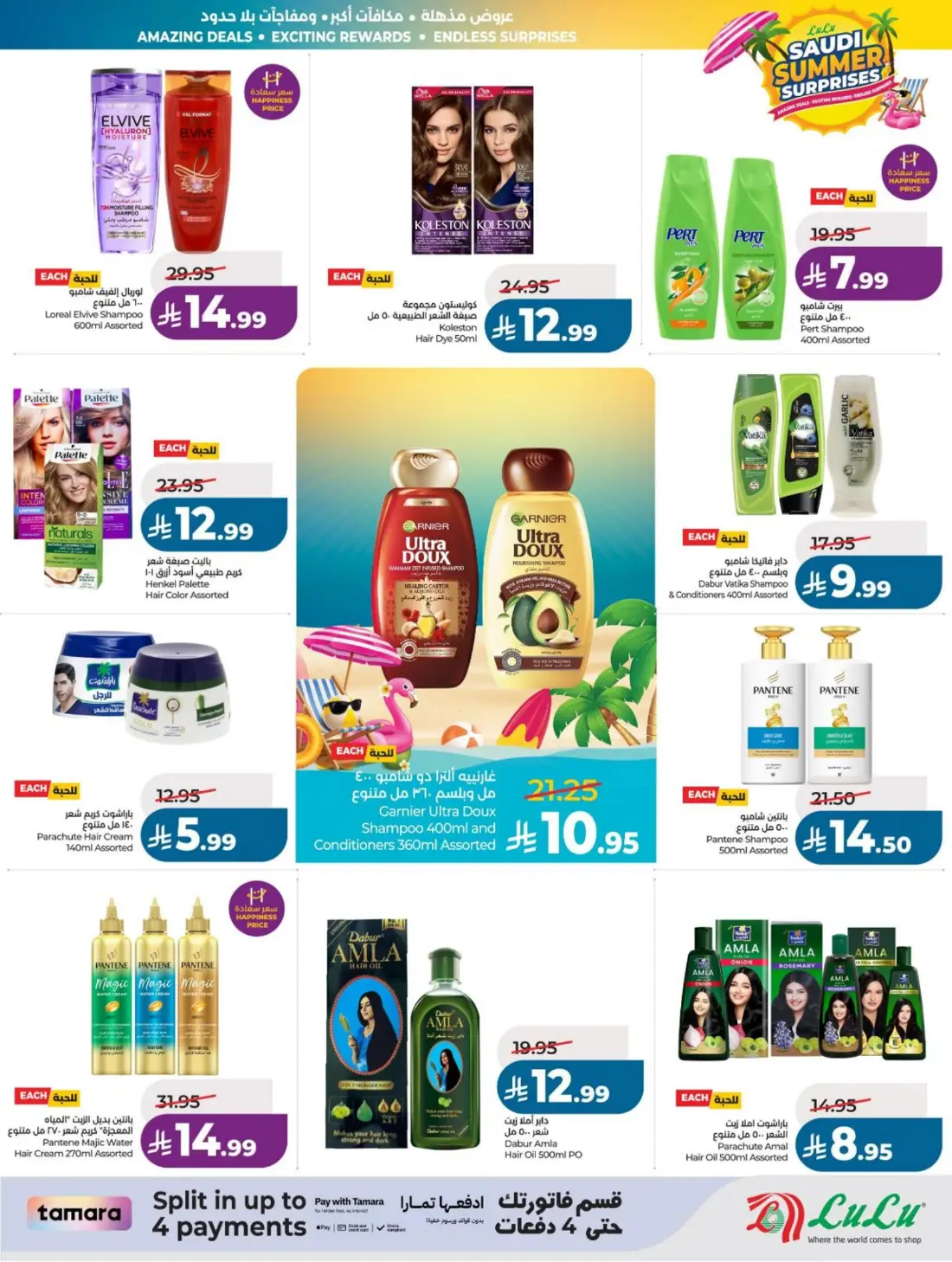 LuLu Saudi Summer Offers & Weekly Leaflets page 44
