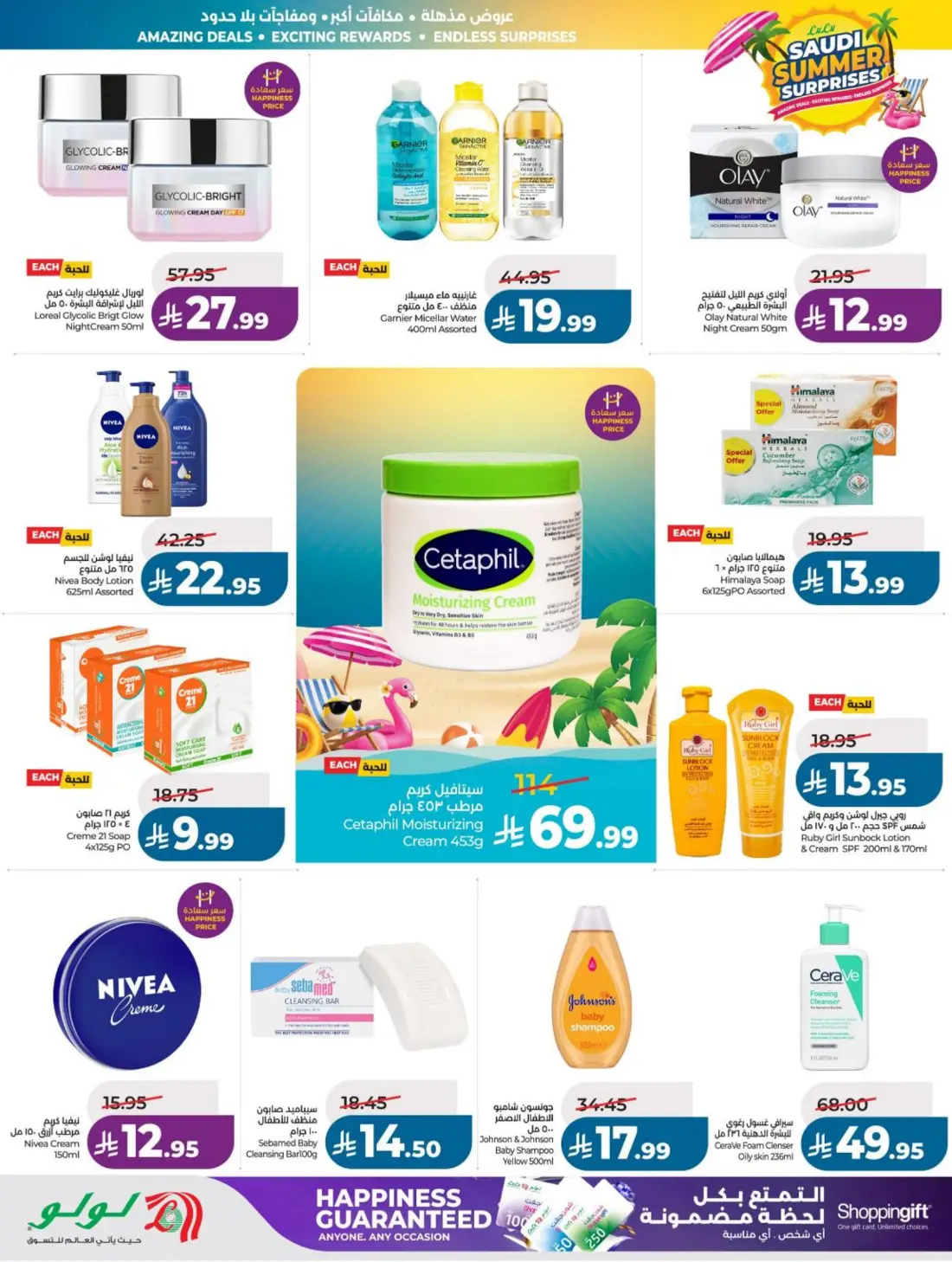 LuLu Saudi Summer Offers & Weekly Leaflets page 45