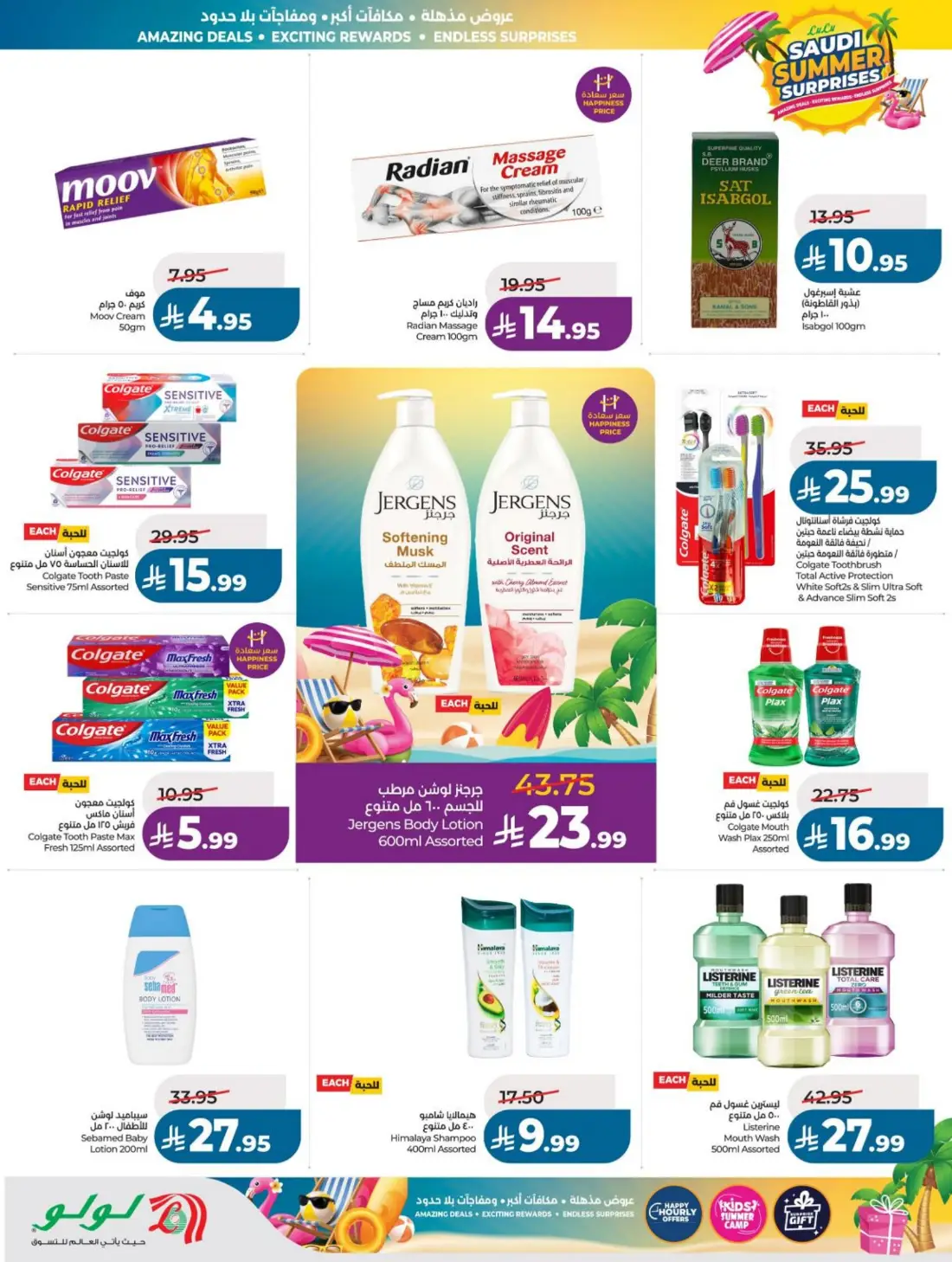 LuLu Saudi Summer Offers & Weekly Leaflets page 47