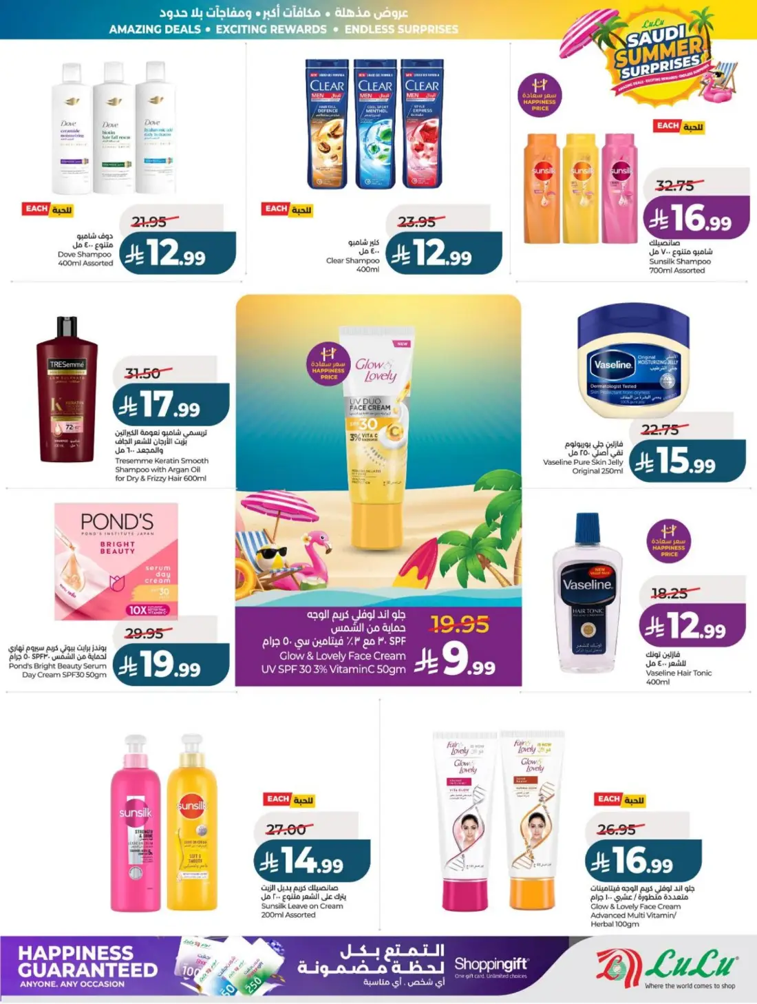 LuLu Saudi Summer Offers & Weekly Leaflets page 48
