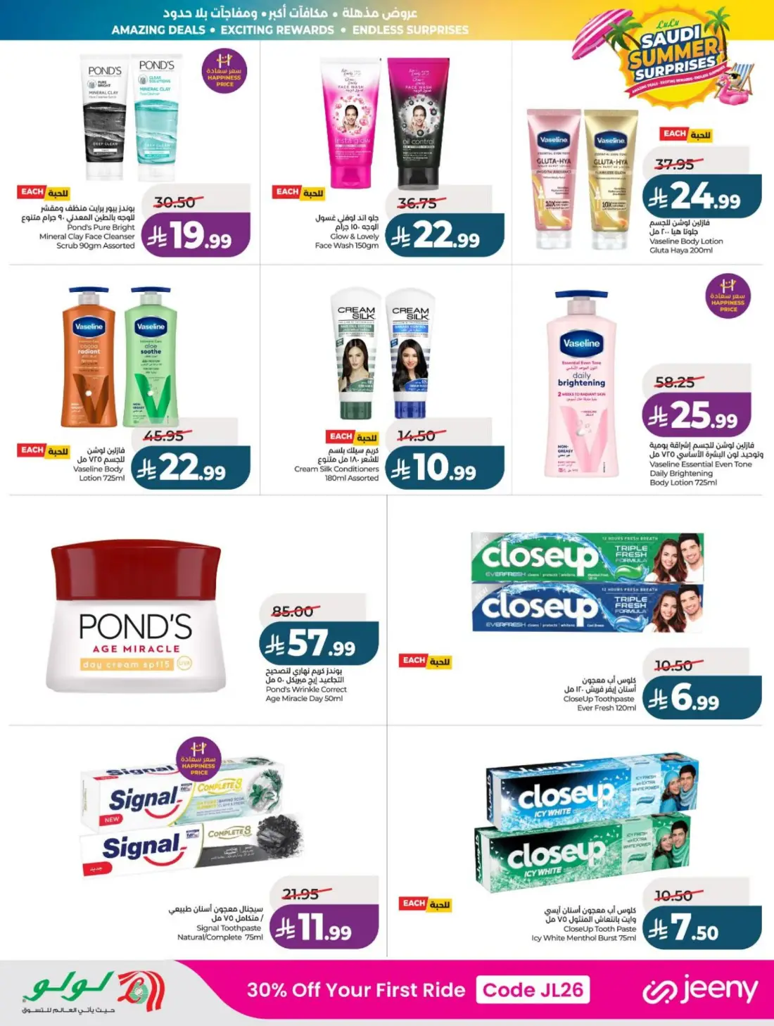 LuLu Saudi Summer Offers & Weekly Leaflets page 49