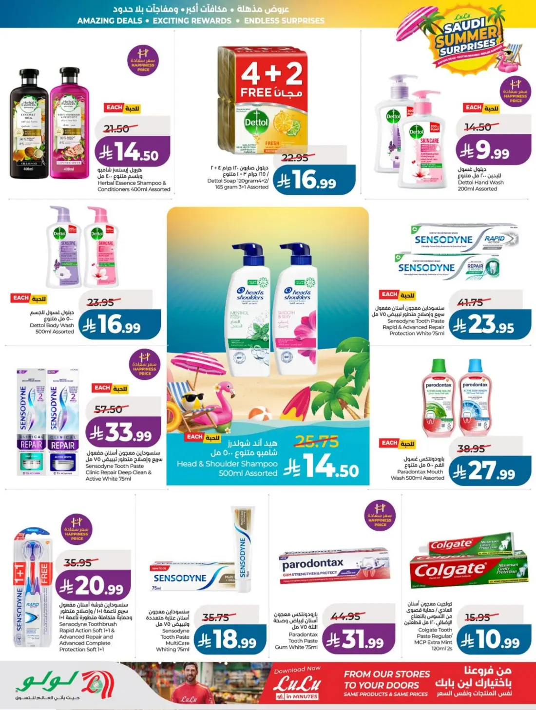 LuLu Saudi Summer Offers & Weekly Leaflets page 51