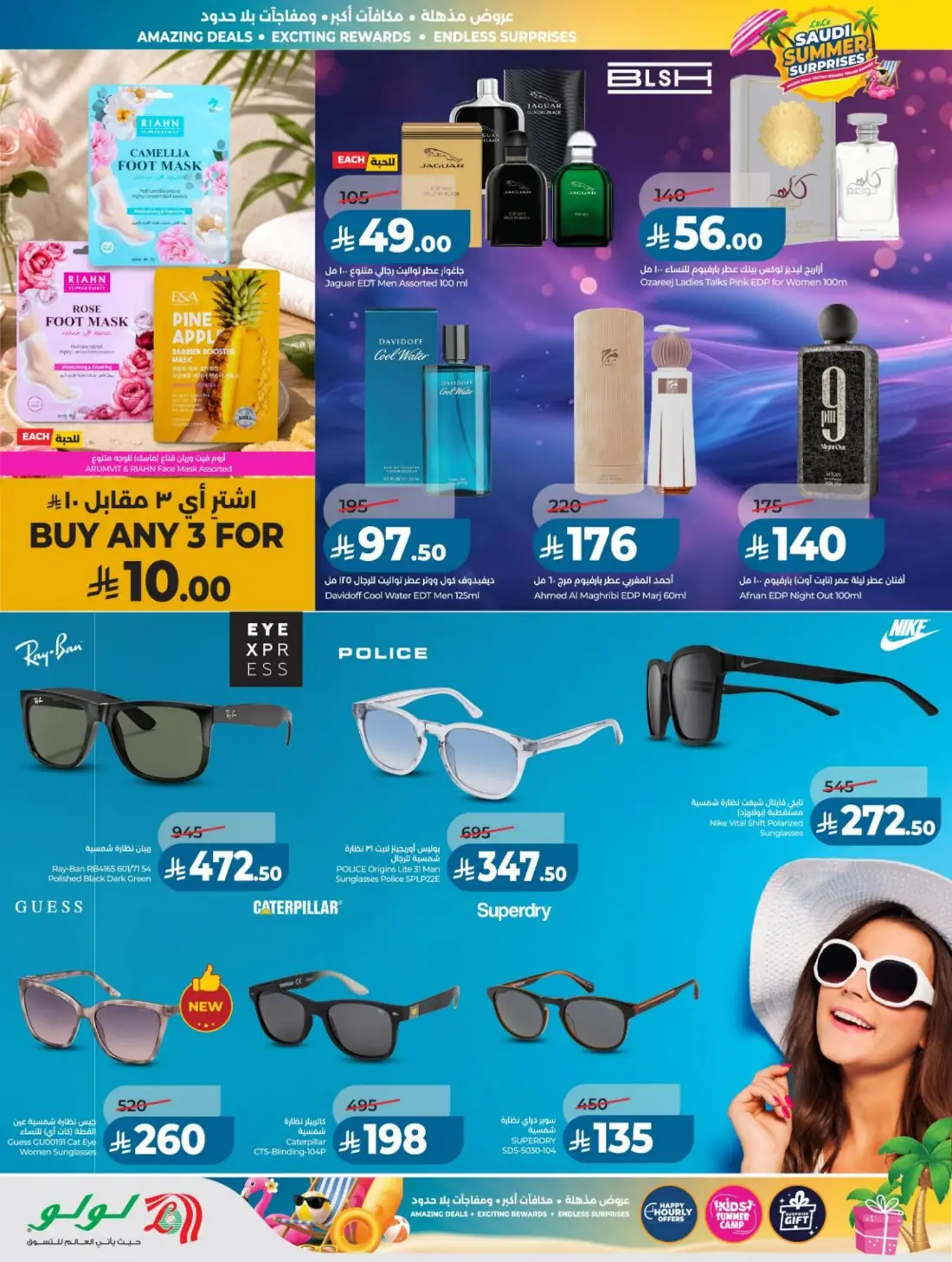 LuLu Saudi Summer Offers & Weekly Leaflets page 52