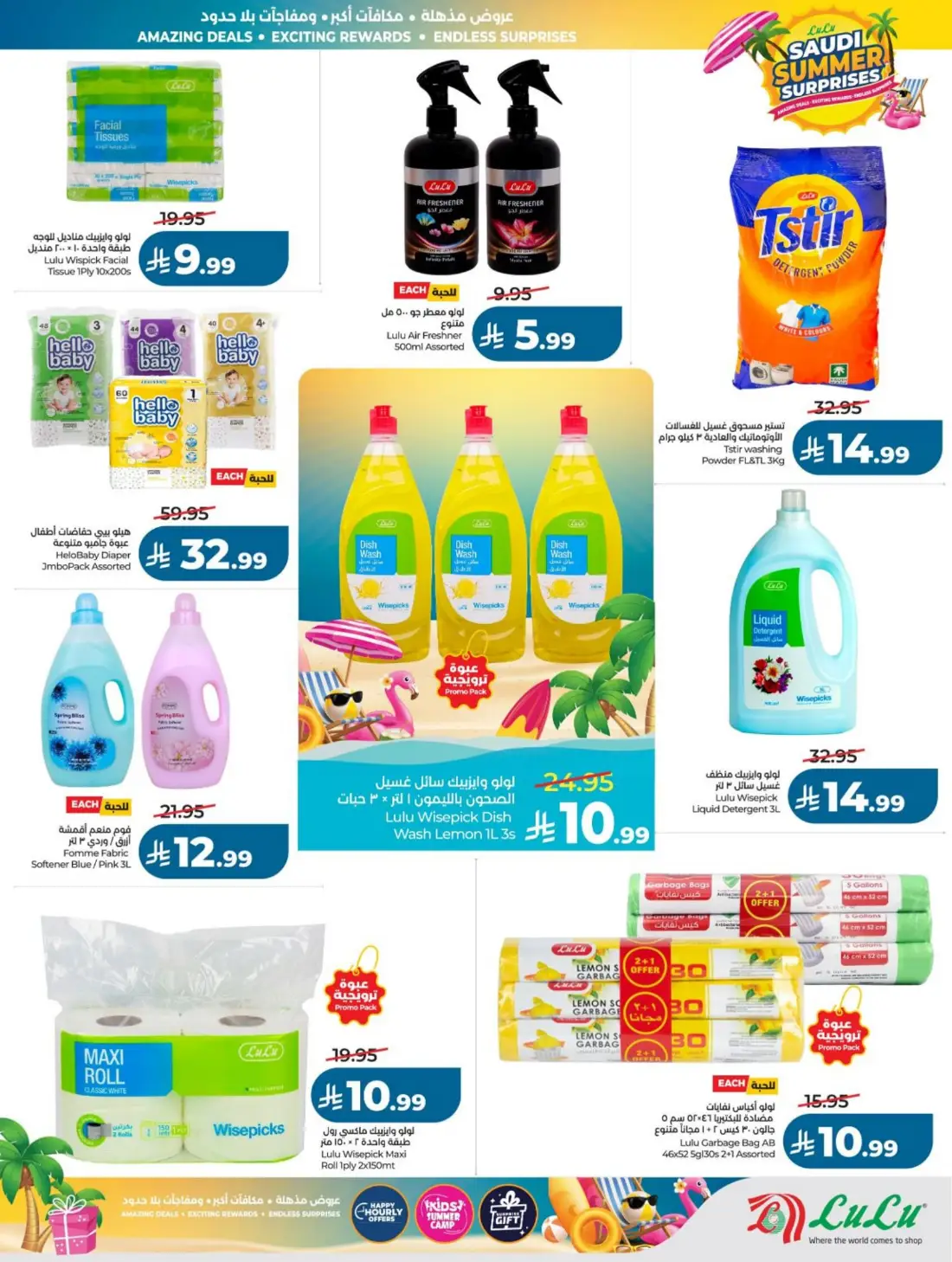 LuLu Saudi Summer Offers & Weekly Leaflets page 54