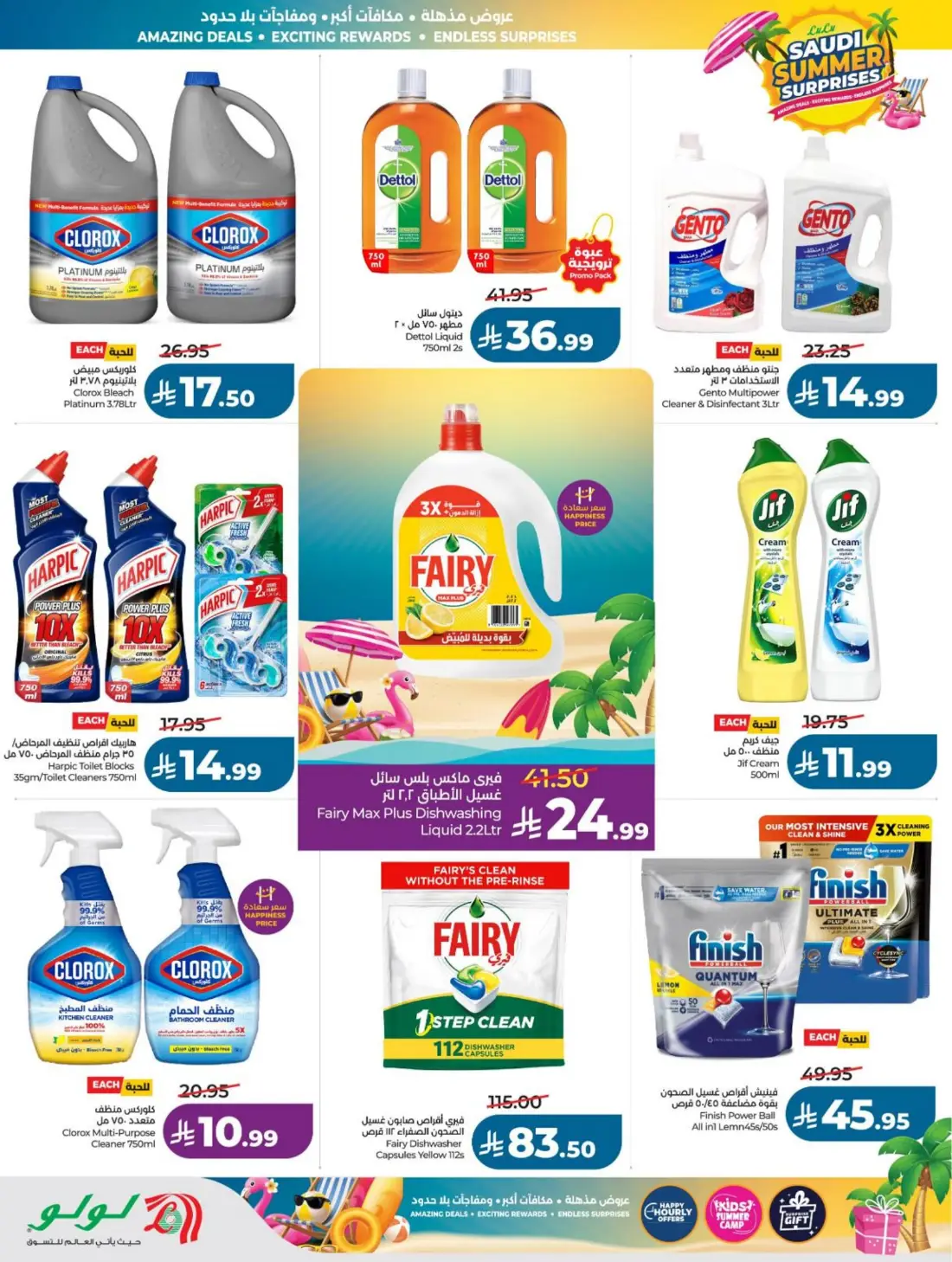 LuLu Saudi Summer Offers & Weekly Leaflets page 55
