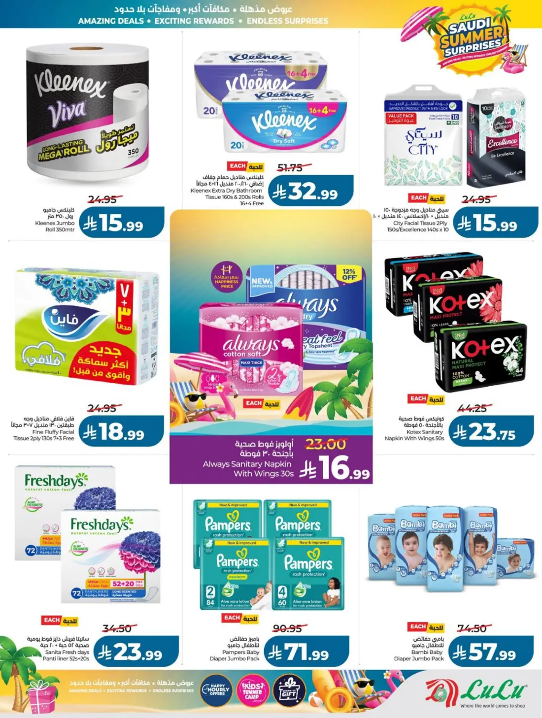 LuLu Saudi Summer Offers & Weekly Leaflets page 58