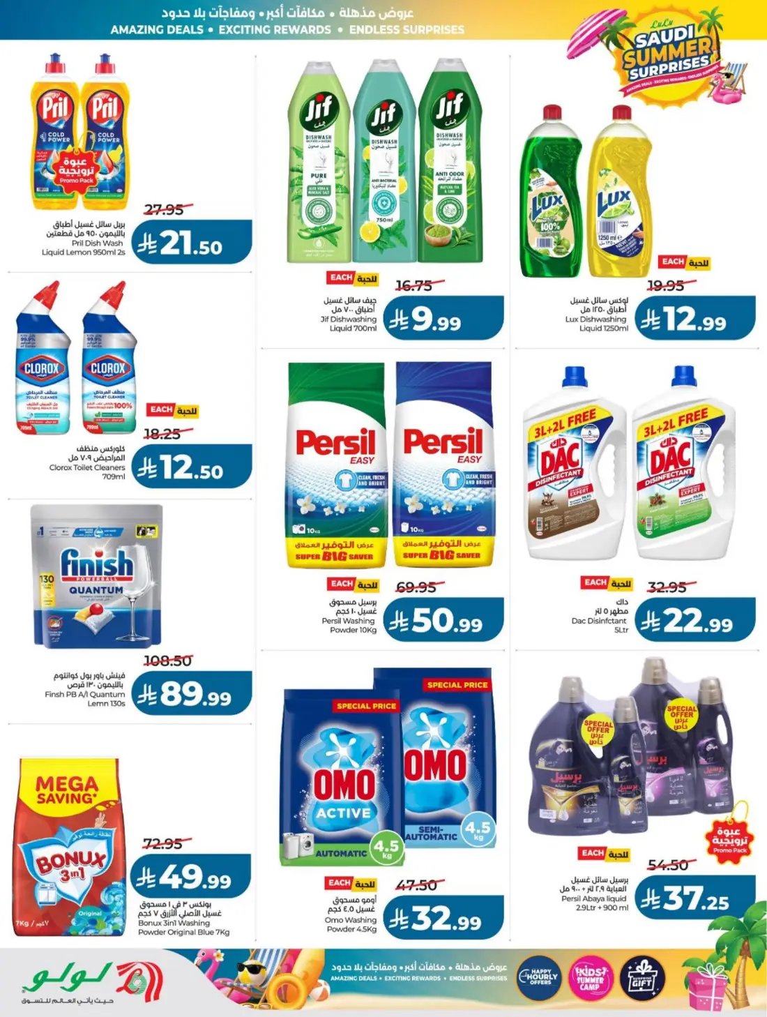LuLu Saudi Summer Offers & Weekly Leaflets page 59
