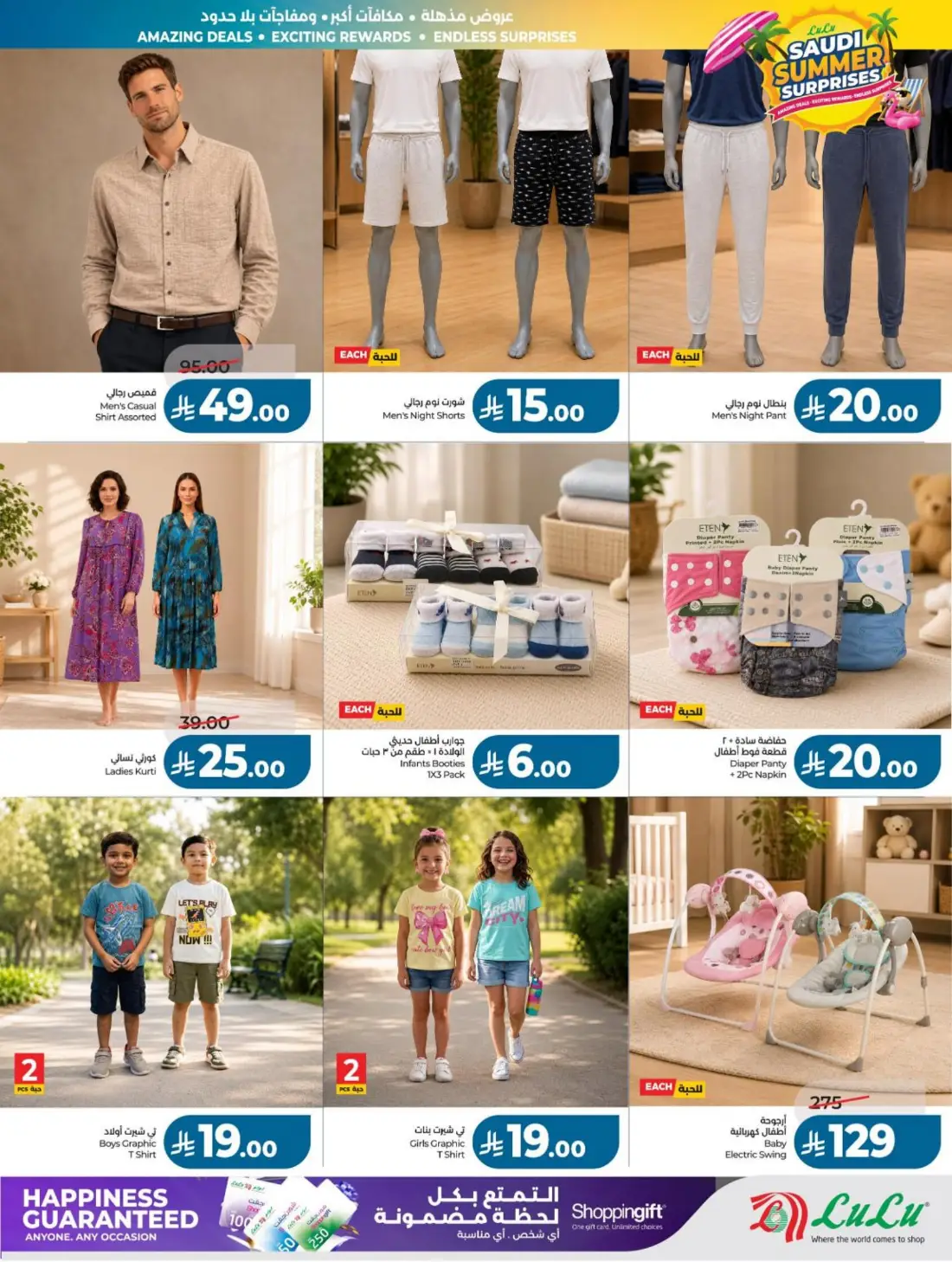 LuLu Saudi Summer Offers & Weekly Leaflets page 67
