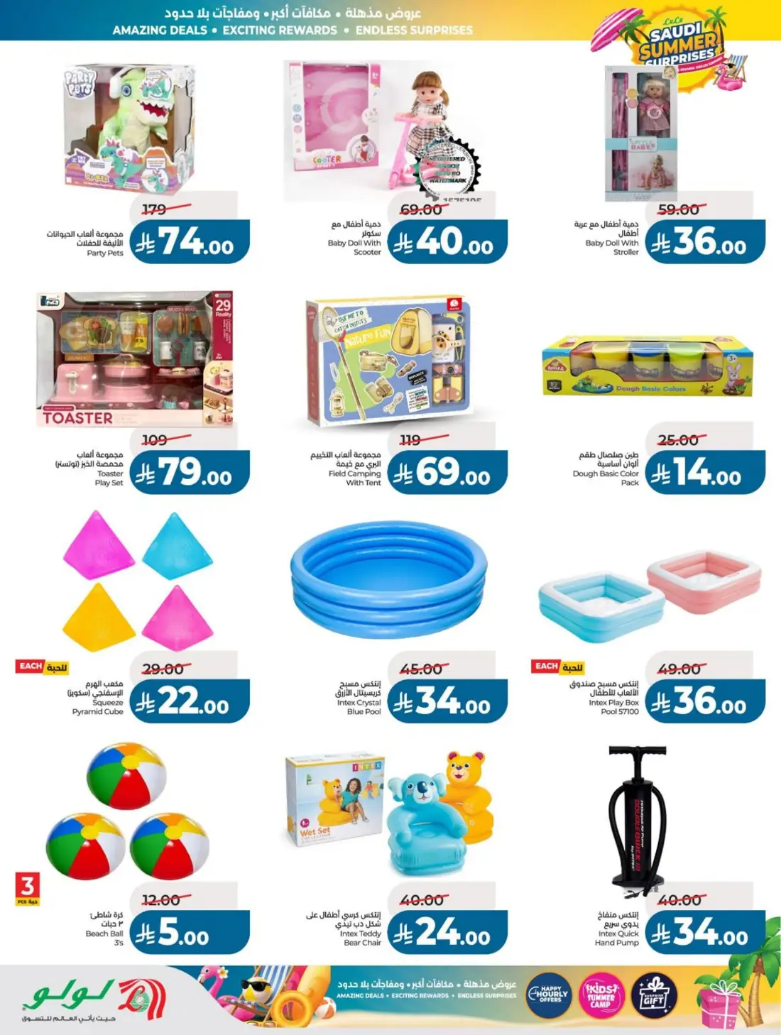 LuLu Saudi Summer Offers & Weekly Leaflets page 70