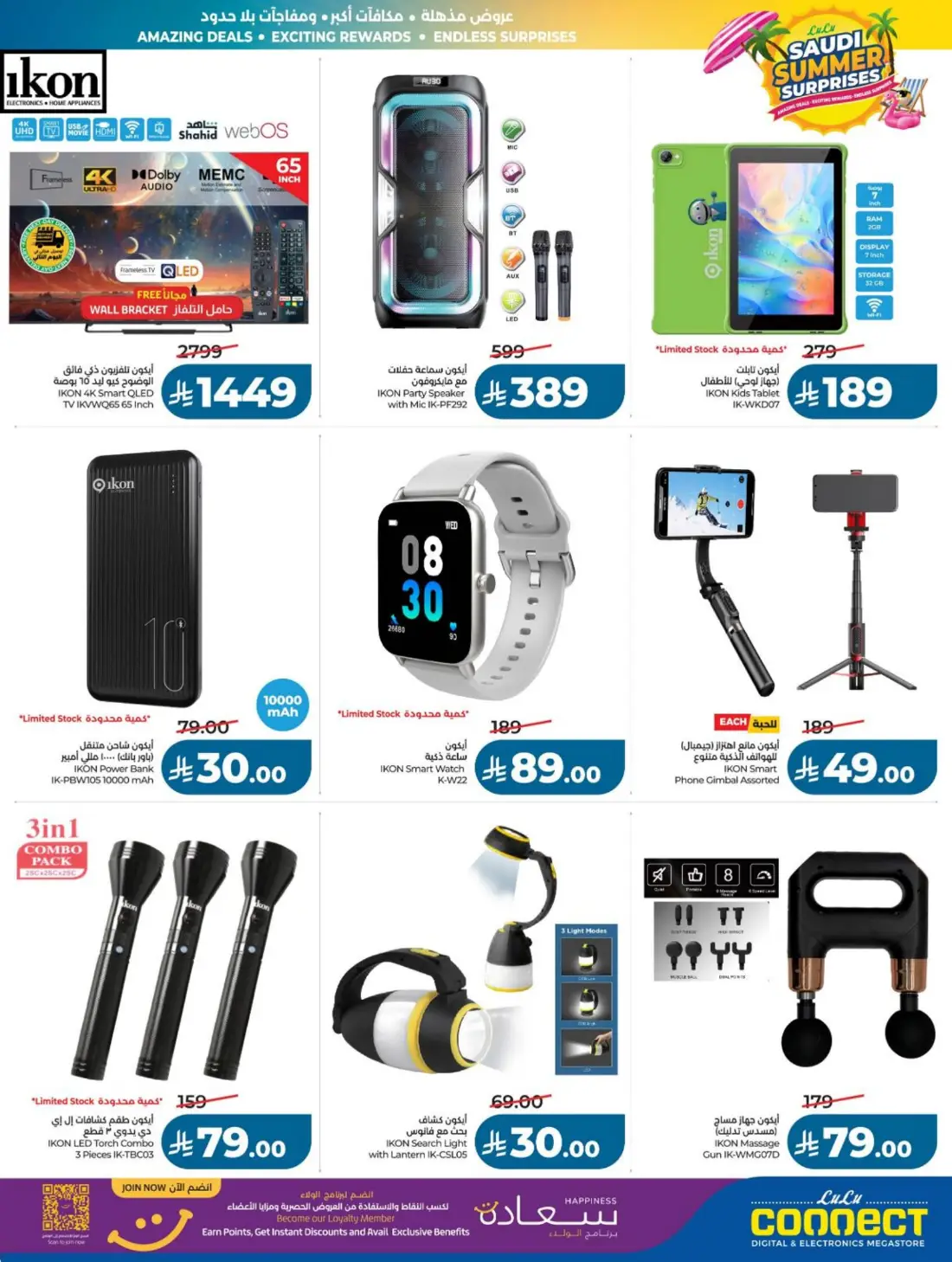 LuLu Saudi Summer Offers & Weekly Leaflets page 72