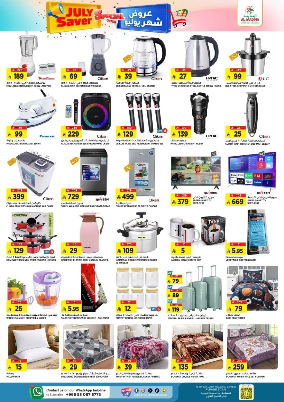 Al Madina Hypermarket Tuwaiq Offers & Latest Leaflets page 7
