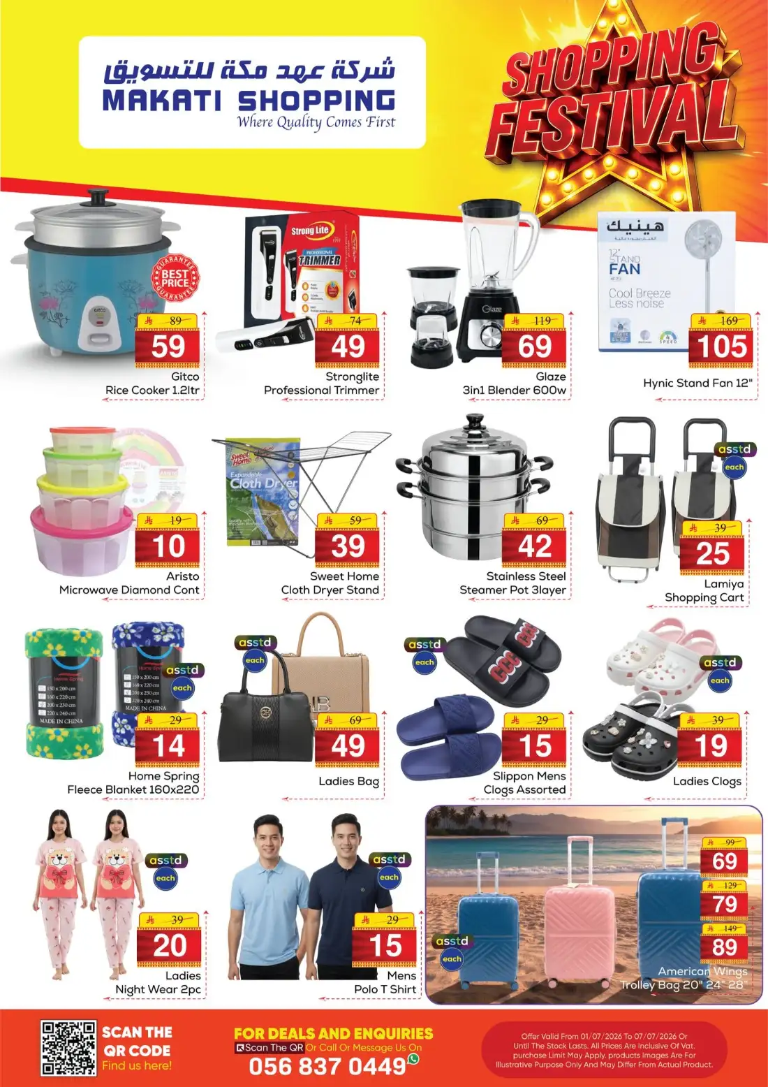 Makati Shopping Riyadh Offers & Latest Leaflets page 7