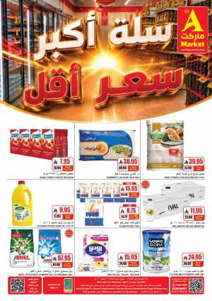 The A Market Biggest Basket Lowest Price | Latest Leaflets flyer cover