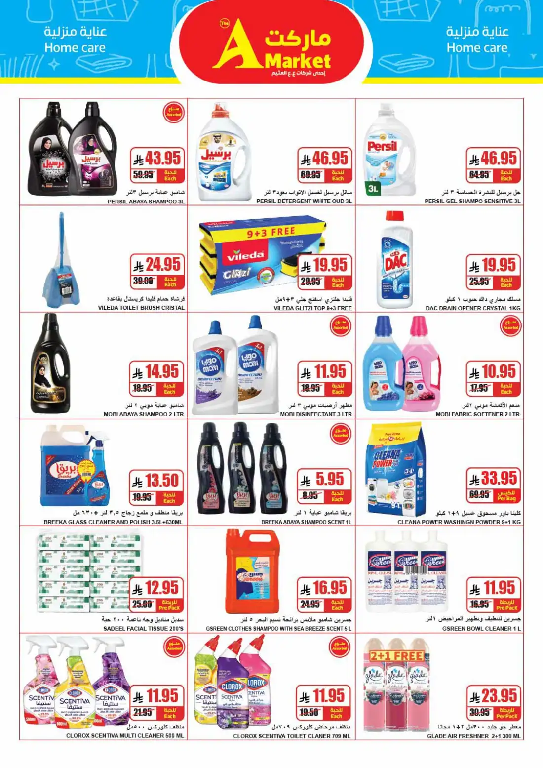 The A Market Biggest Basket Lowest Price | Latest Leaflets page 22