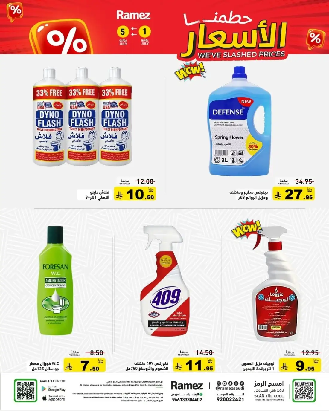 Ramez Saudi Arabia Half Price Deals | Latest Leaflets page 20