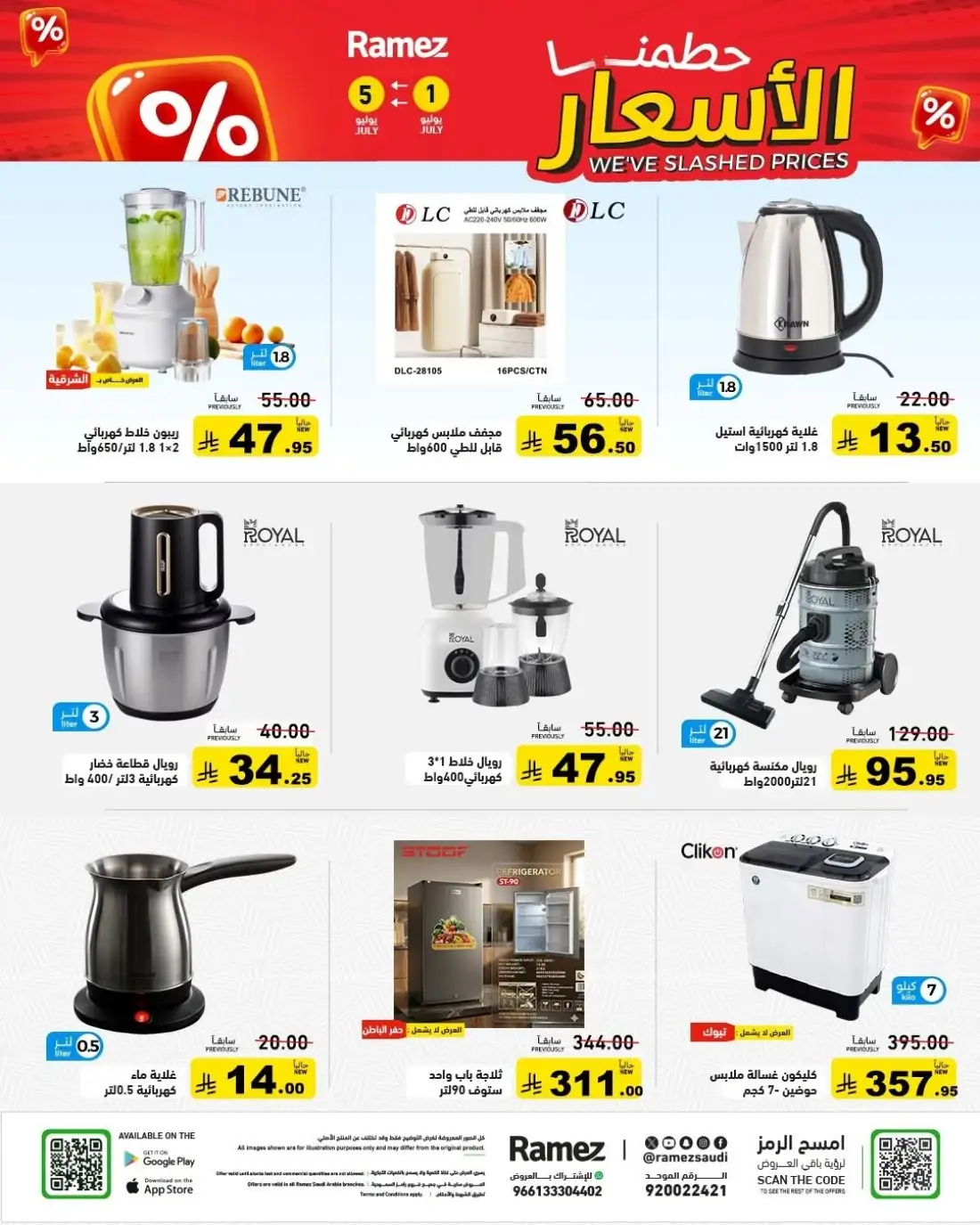 Ramez Saudi Arabia Half Price Deals | Latest Leaflets page 23