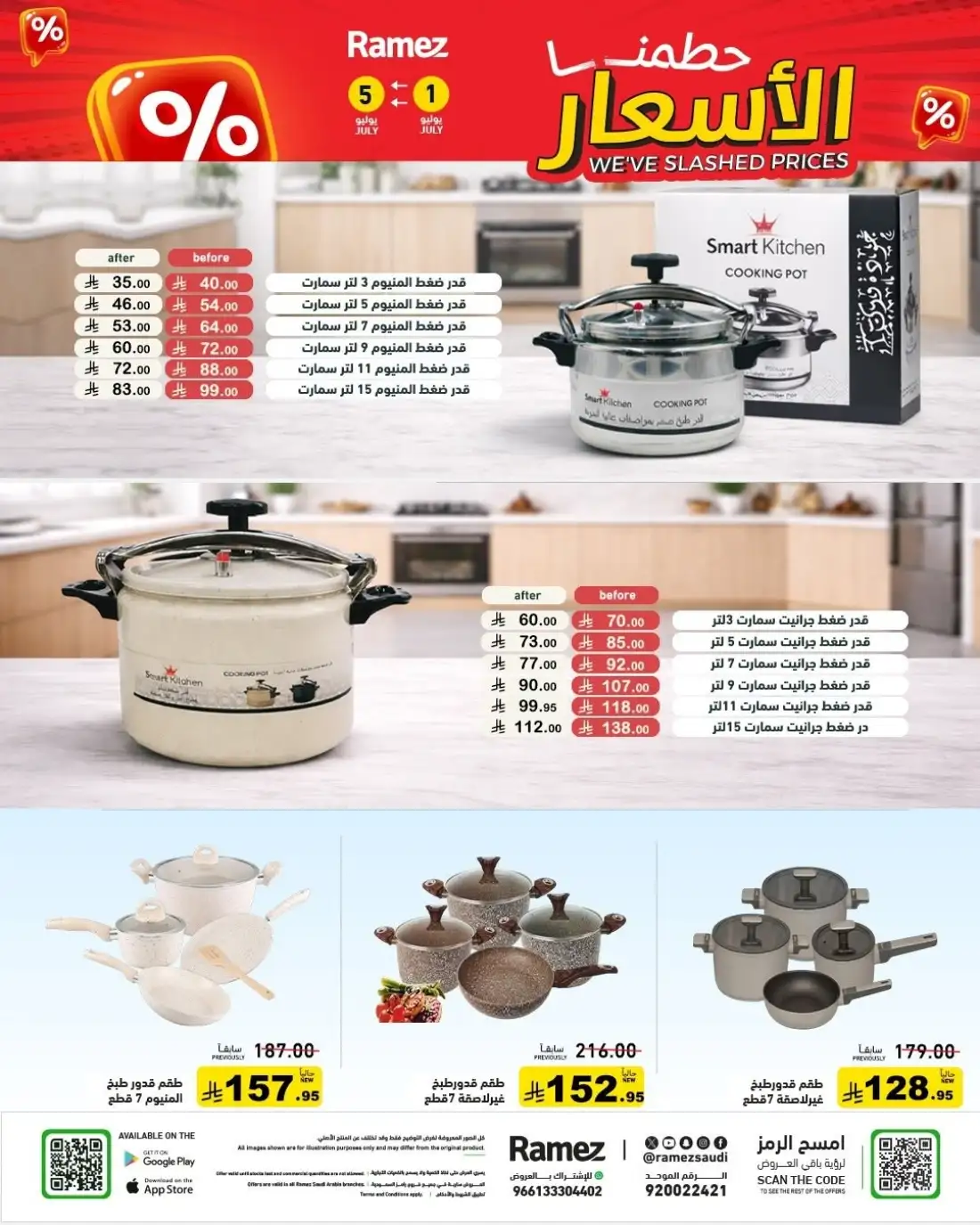 Ramez Saudi Arabia Half Price Deals | Latest Leaflets page 24