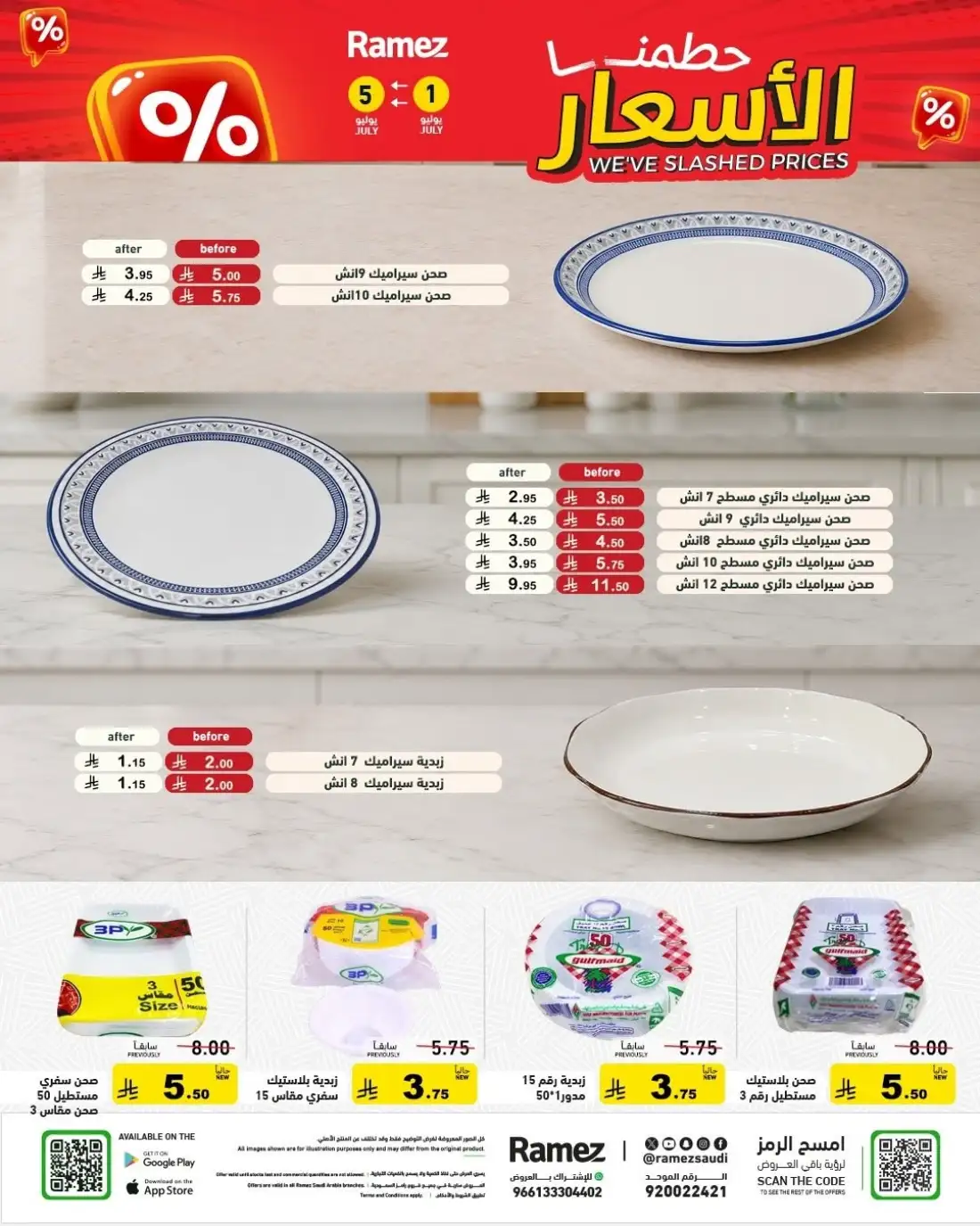 Ramez Saudi Arabia Half Price Deals | Latest Leaflets page 25