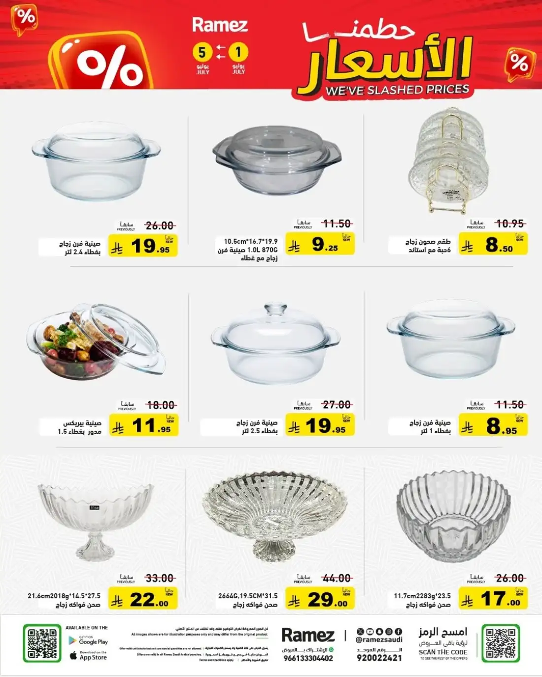 Ramez Saudi Arabia Half Price Deals | Latest Leaflets page 27