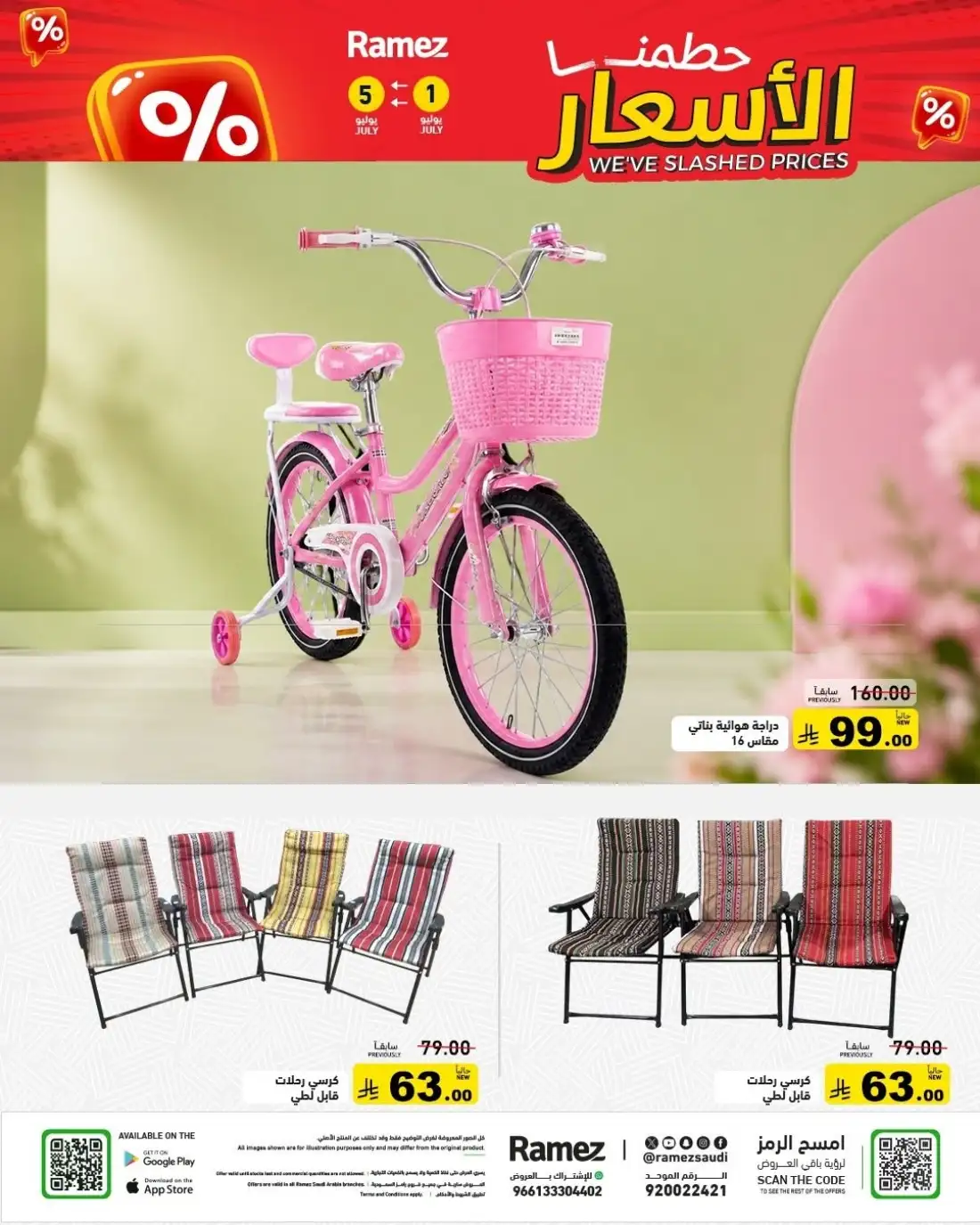 Ramez Saudi Arabia Half Price Deals | Latest Leaflets page 29