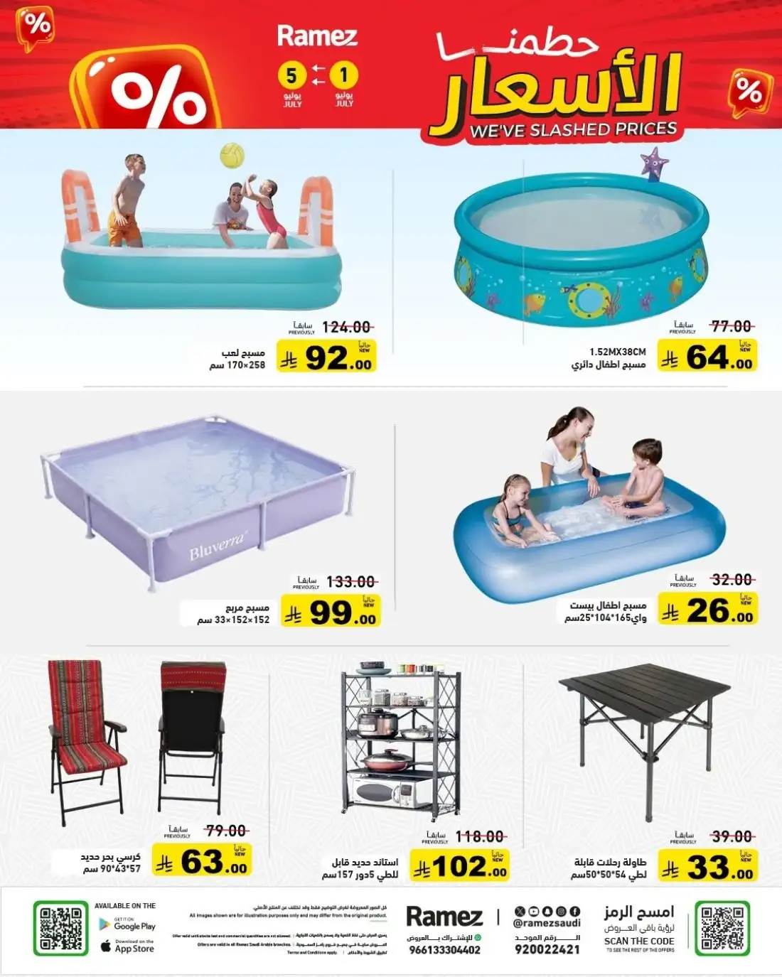 Ramez Saudi Arabia Half Price Deals | Latest Leaflets page 30
