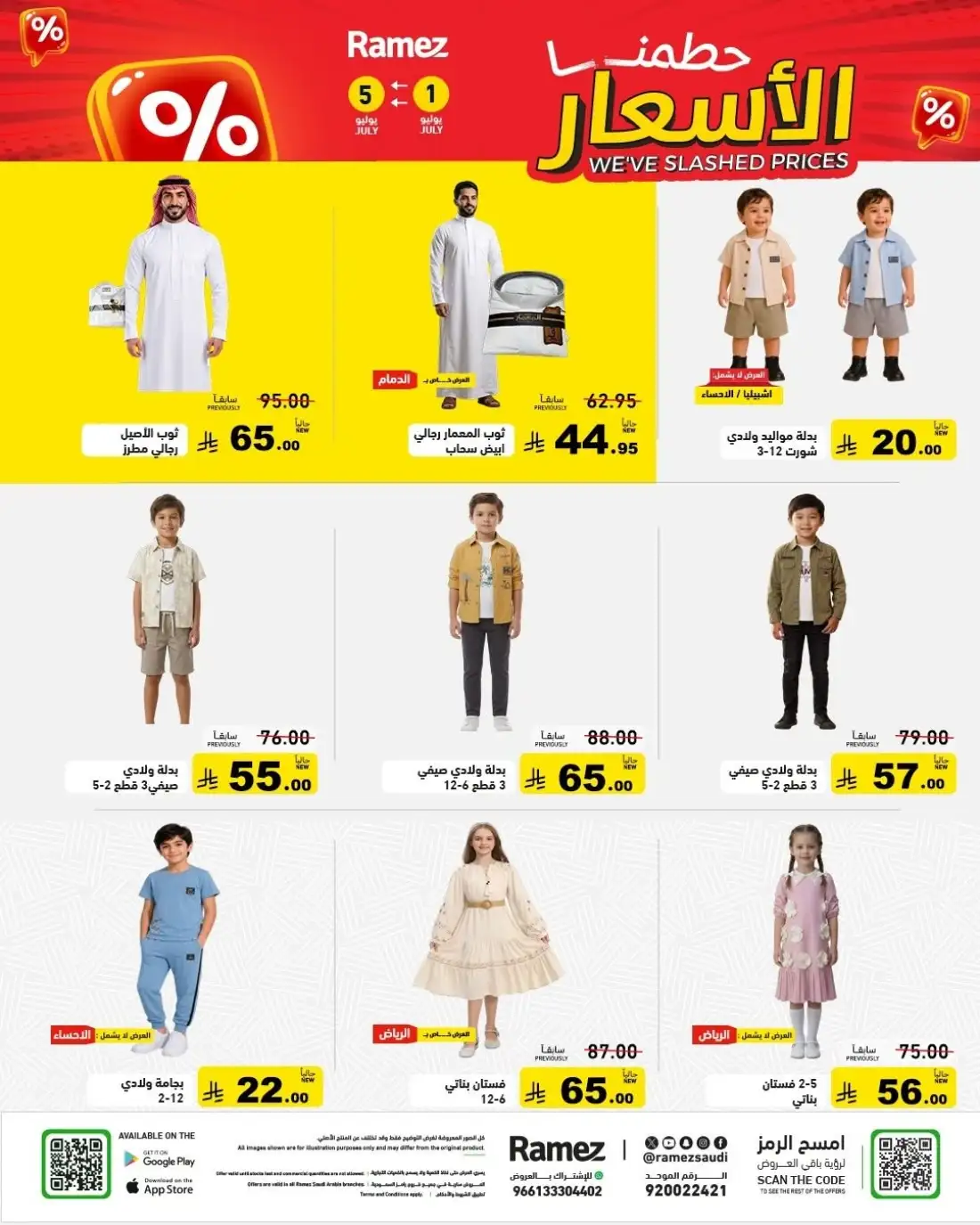 Ramez Saudi Arabia Half Price Deals | Latest Leaflets page 31