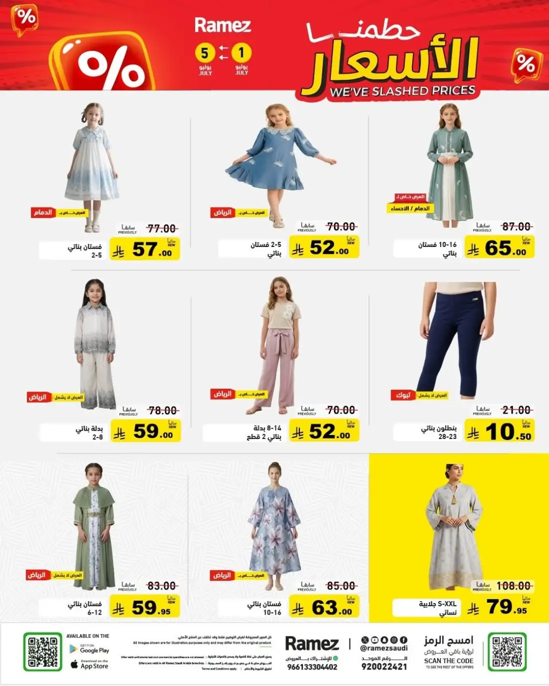 Ramez Saudi Arabia Half Price Deals | Latest Leaflets page 33