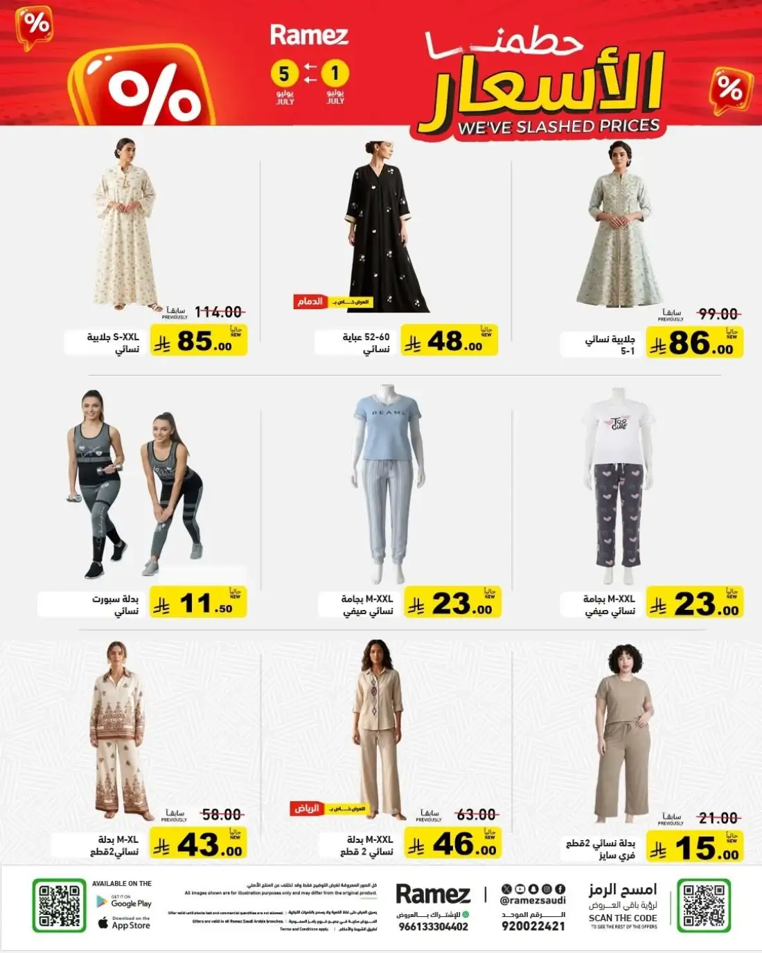 Ramez Saudi Arabia Half Price Deals | Latest Leaflets page 34