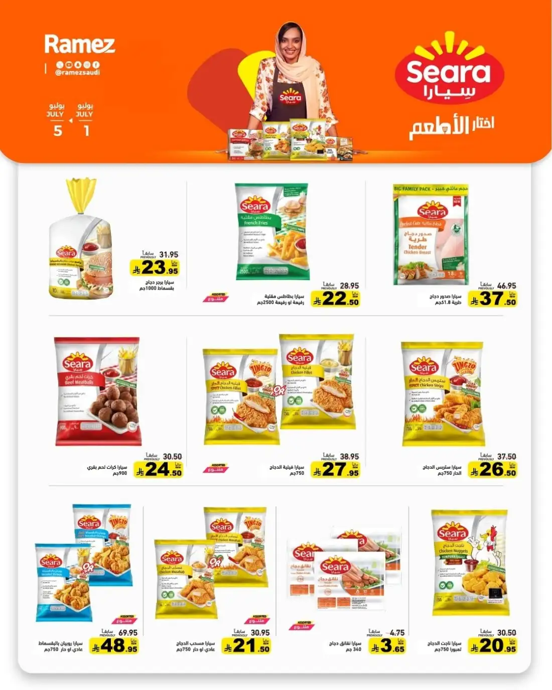 Ramez Saudi Arabia Half Price Deals | Latest Leaflets page 4