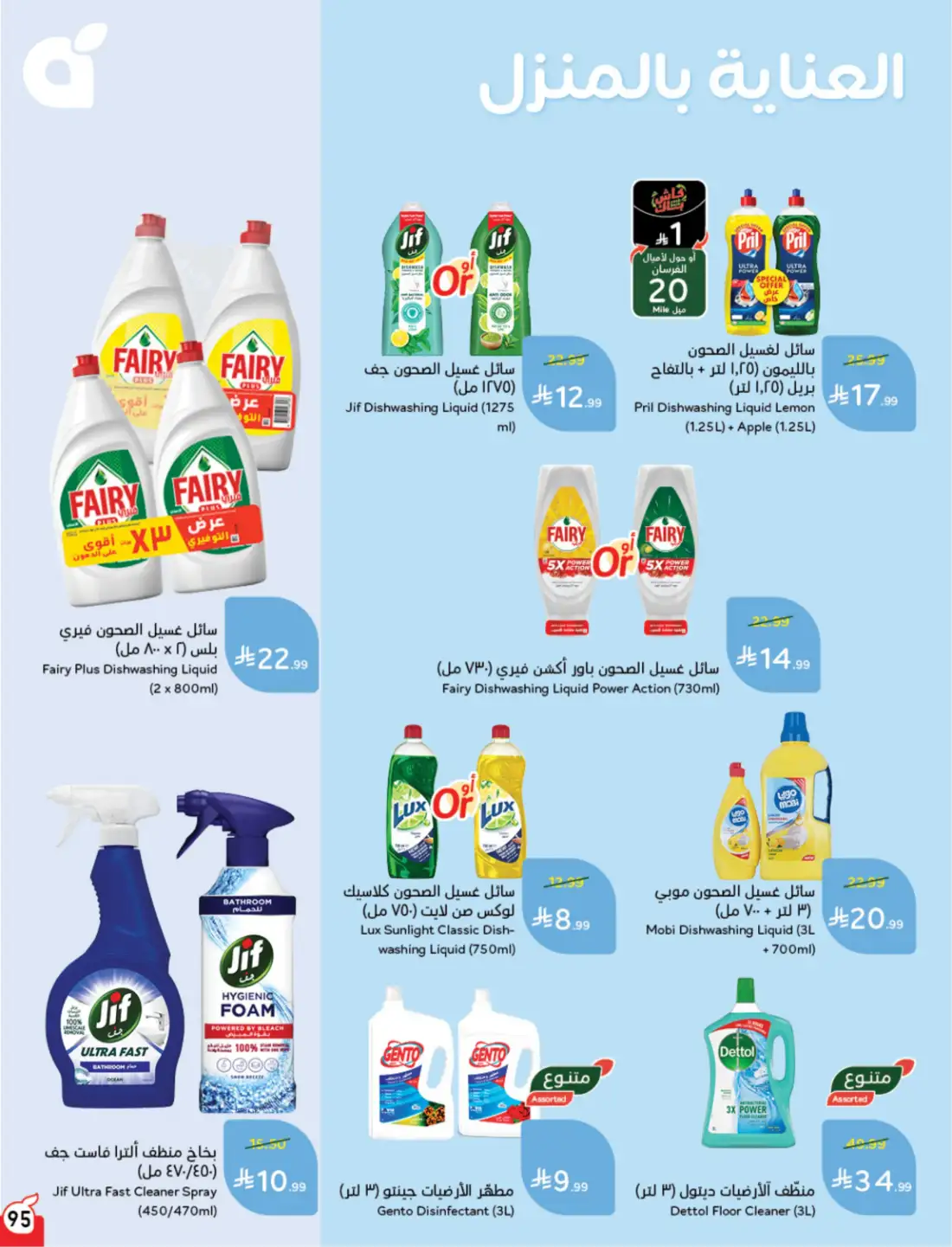 Panda Weekly Offers Saudi Arabia | Latest Leaflets page 103