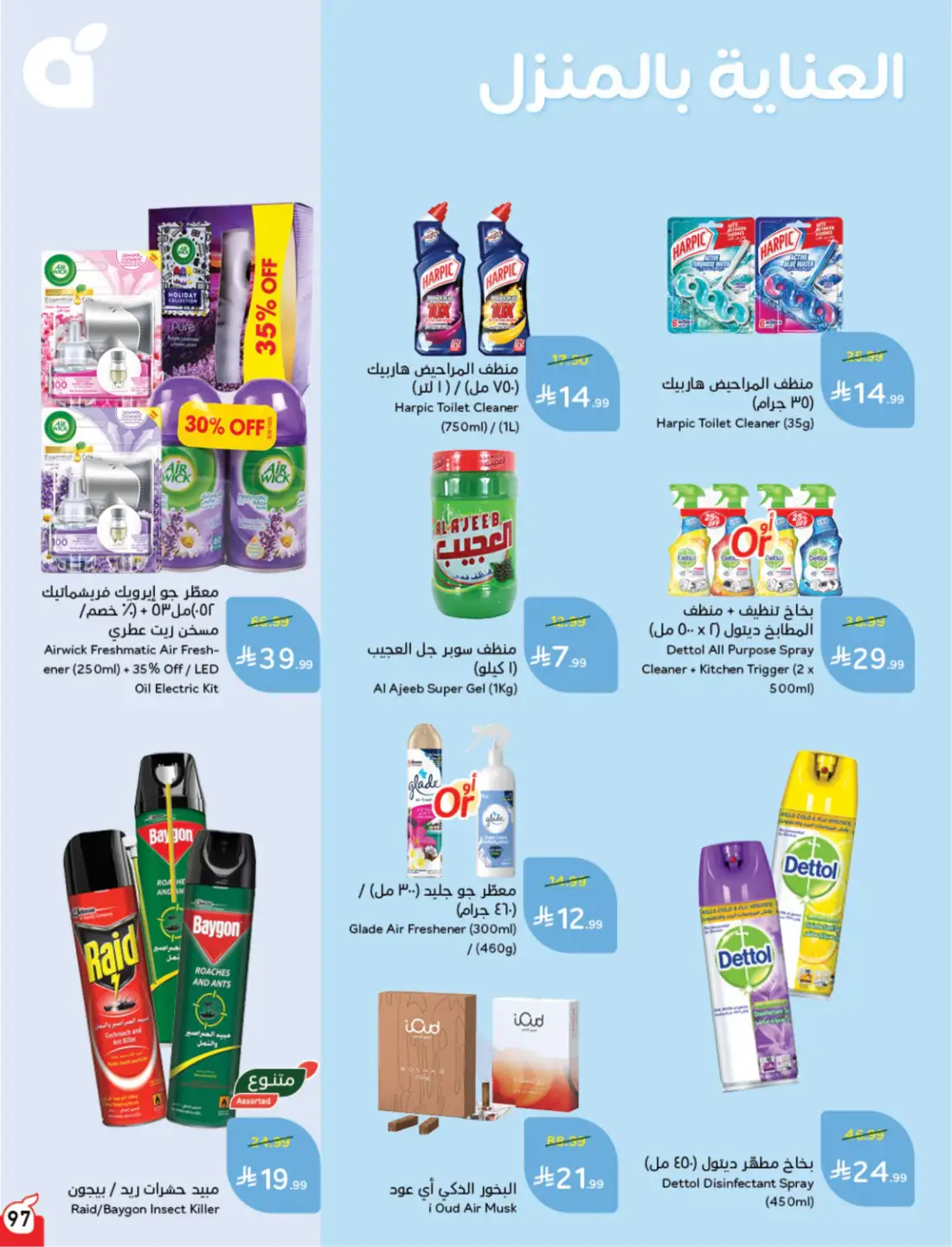 Panda Weekly Offers Saudi Arabia | Latest Leaflets page 105