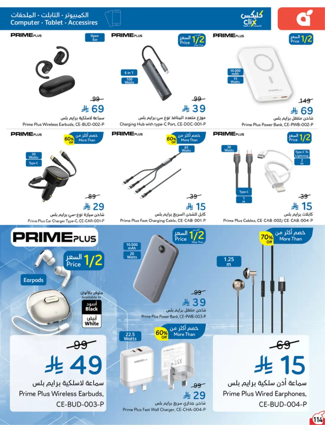 Panda Weekly Offers Saudi Arabia | Latest Leaflets page 107
