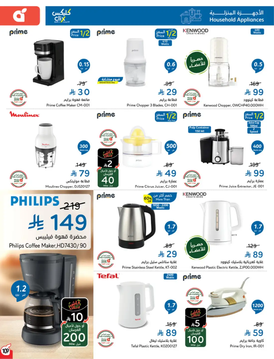 Panda Weekly Offers Saudi Arabia | Latest Leaflets page 108