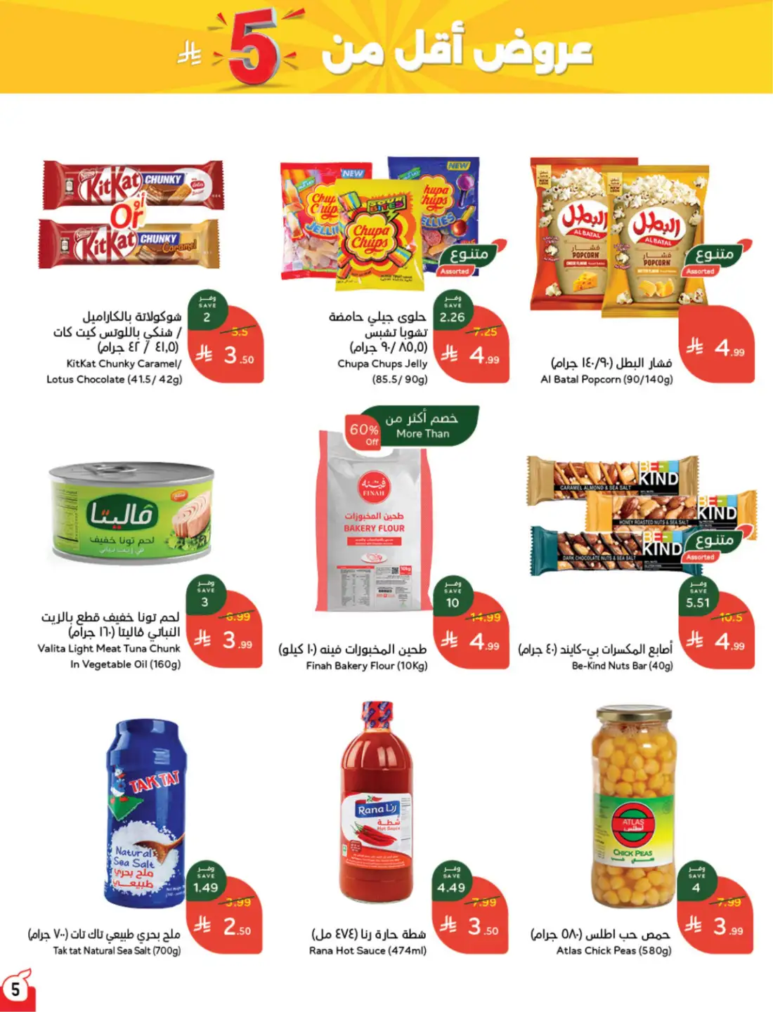 Panda Weekly Offers Saudi Arabia | Latest Leaflets page 14