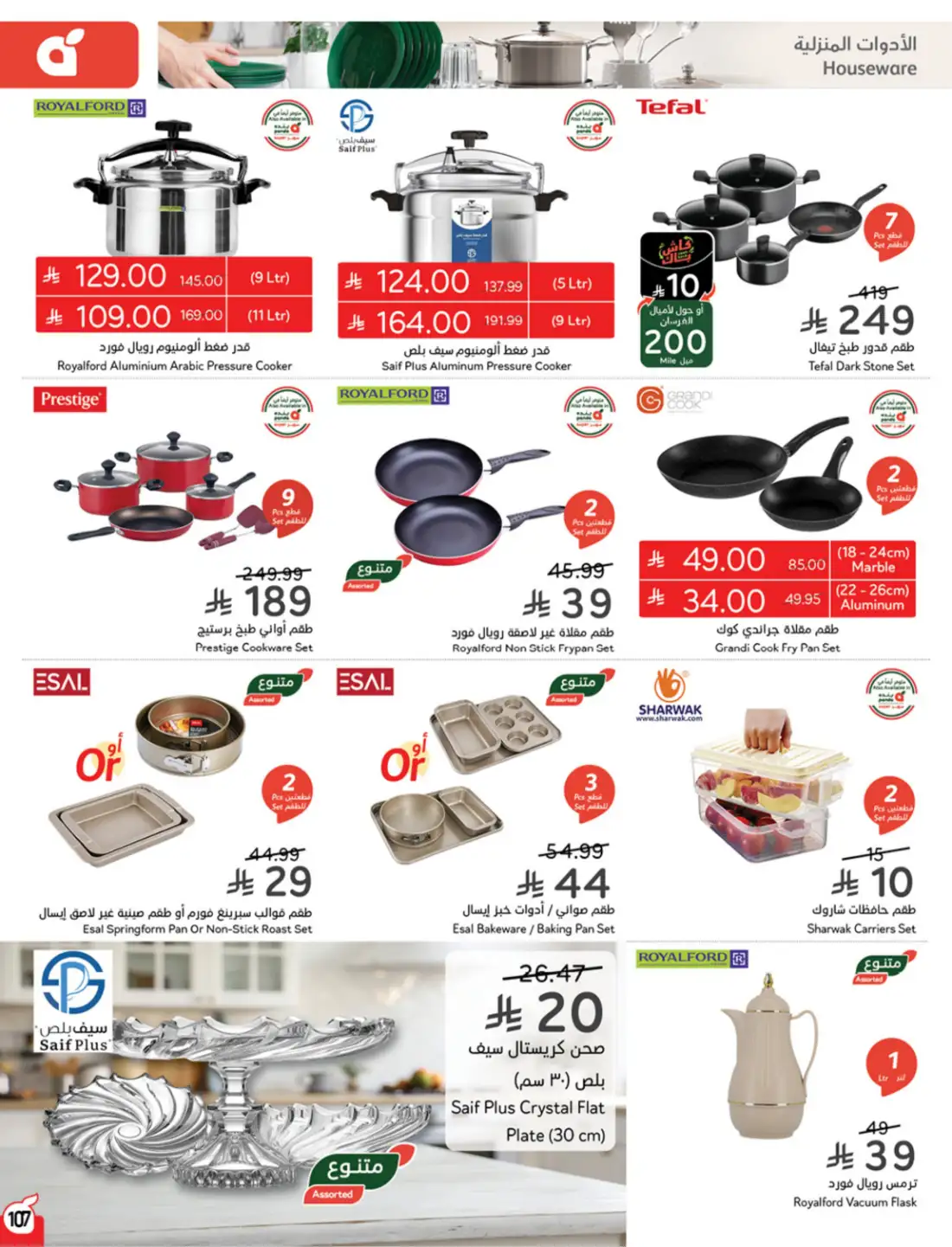 Panda Weekly Offers Saudi Arabia | Latest Leaflets page 113