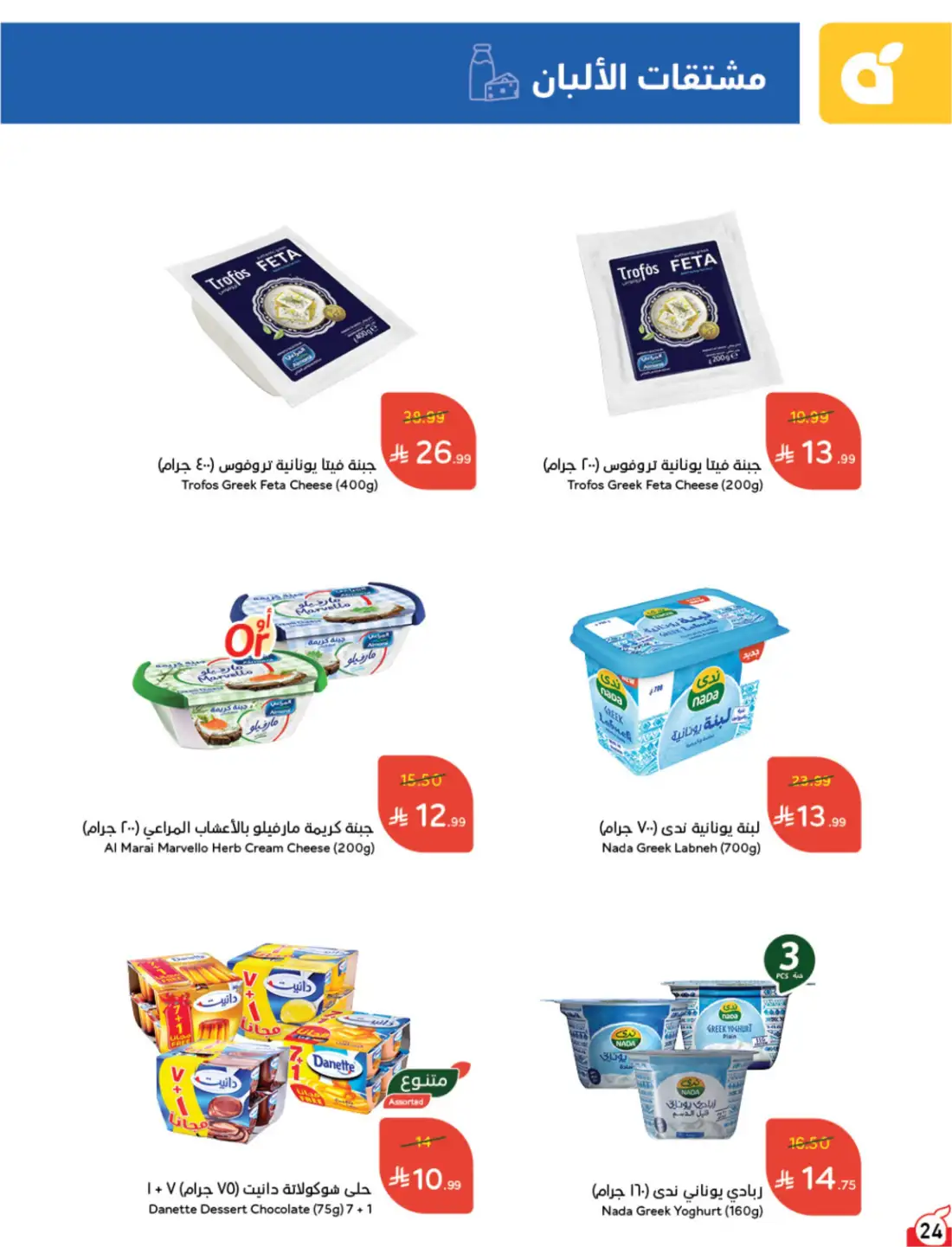 Panda Weekly Offers Saudi Arabia | Latest Leaflets page 17