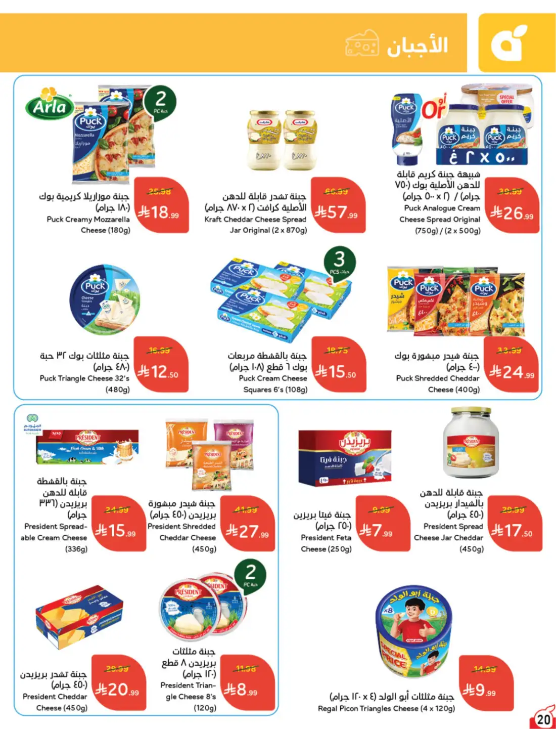 Panda Weekly Offers Saudi Arabia | Latest Leaflets page 19