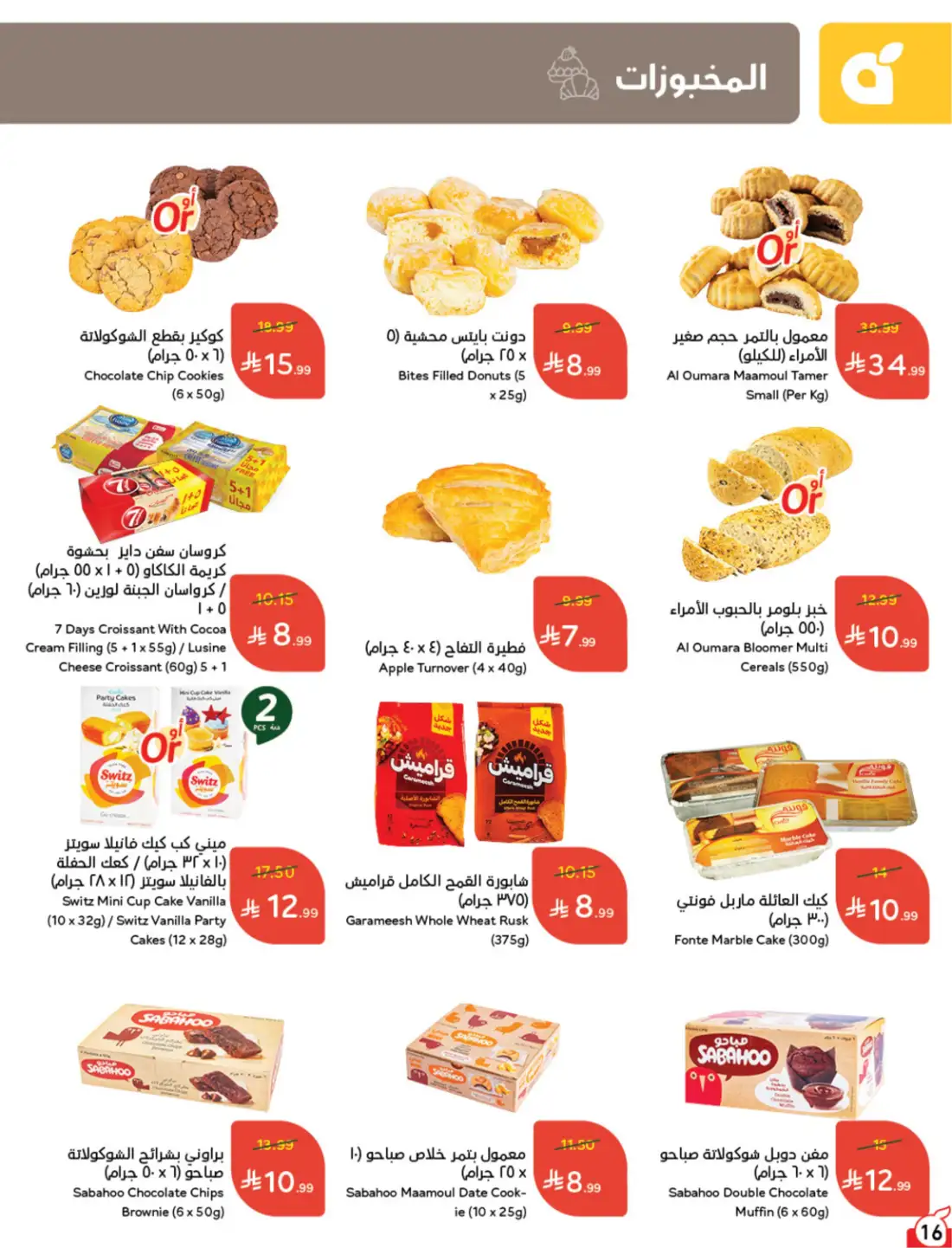 Panda Weekly Offers Saudi Arabia | Latest Leaflets page 22