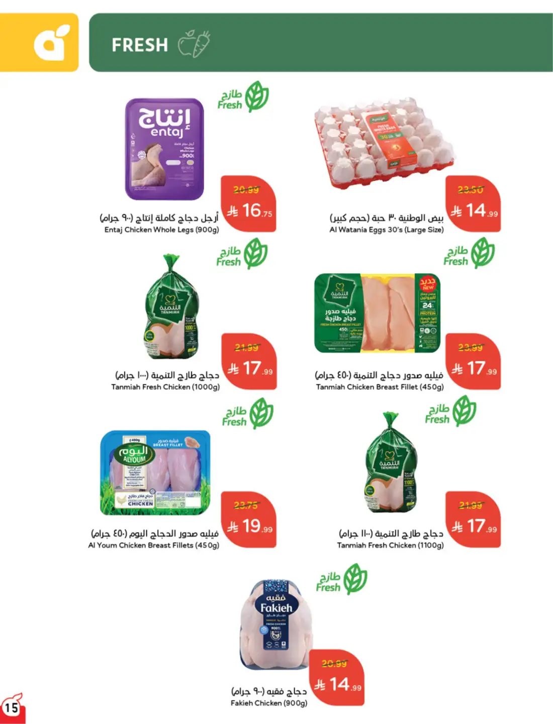 Panda Weekly Offers Saudi Arabia | Latest Leaflets page 25