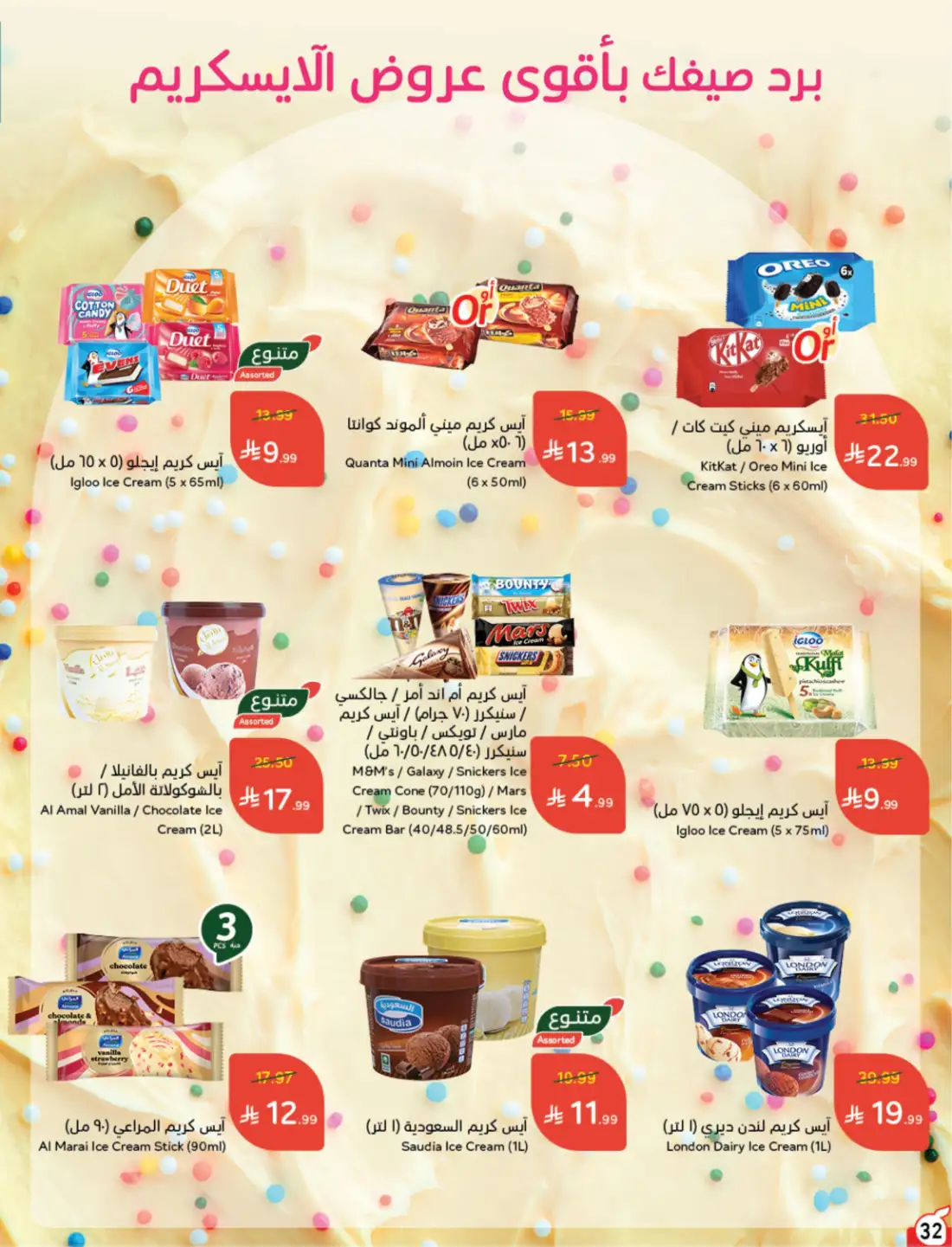 Panda Weekly Offers Saudi Arabia | Latest Leaflets page 26
