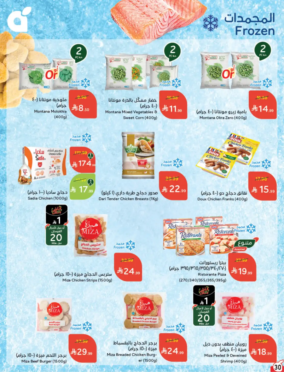 Panda Weekly Offers Saudi Arabia | Latest Leaflets page 30